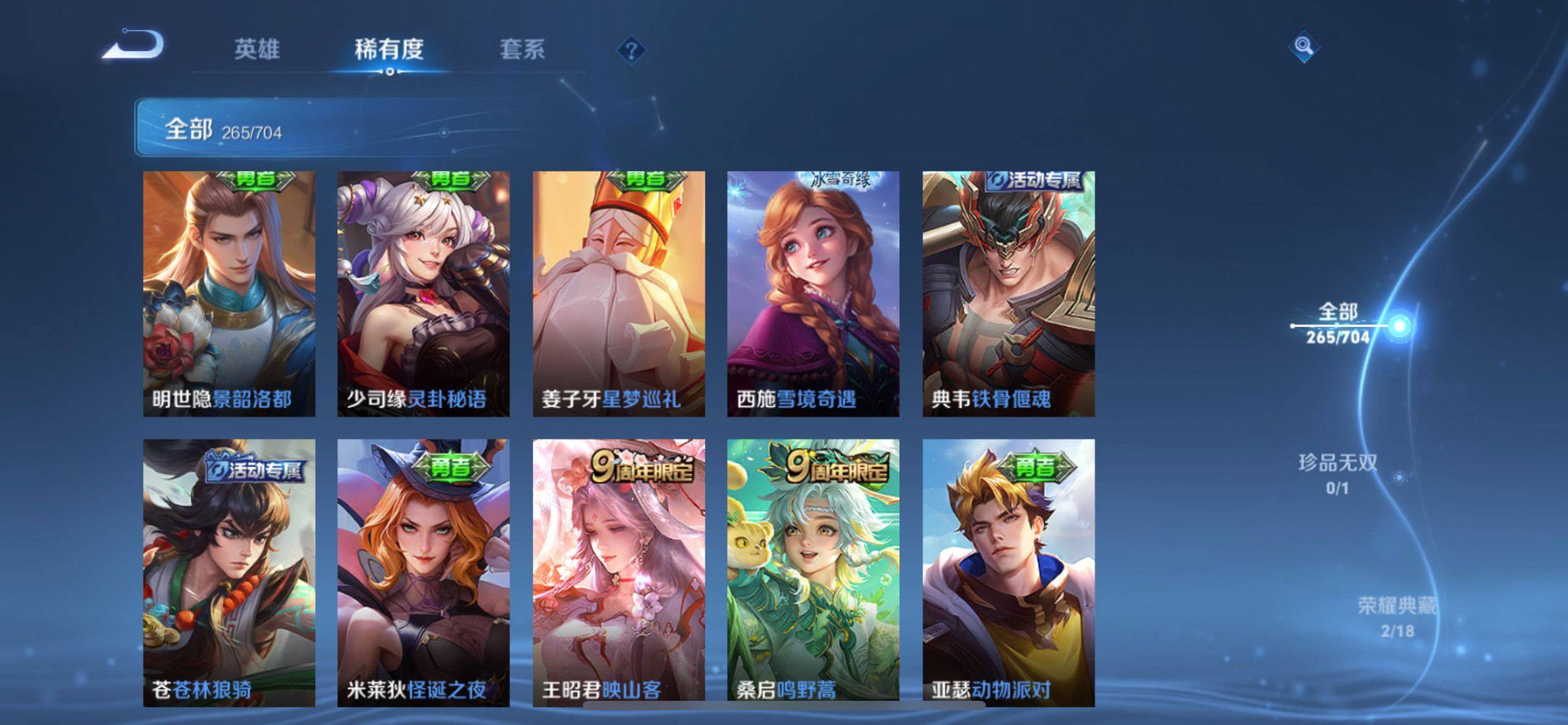WZQM3163385王者荣耀账号详情图6 WZQM3163385王者荣耀账号详情图6