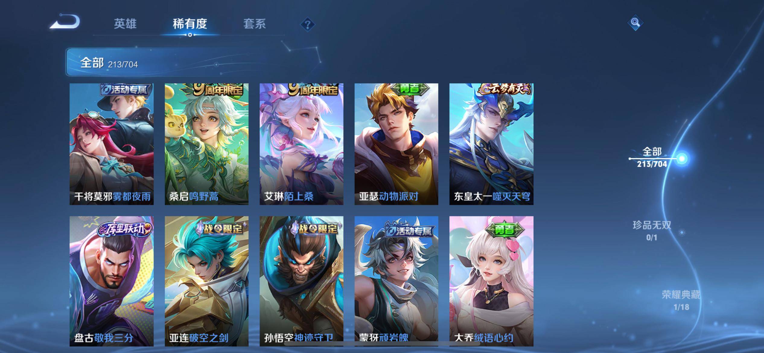 WZQM3163379王者荣耀账号详情图4 WZQM3163379王者荣耀账号详情图4