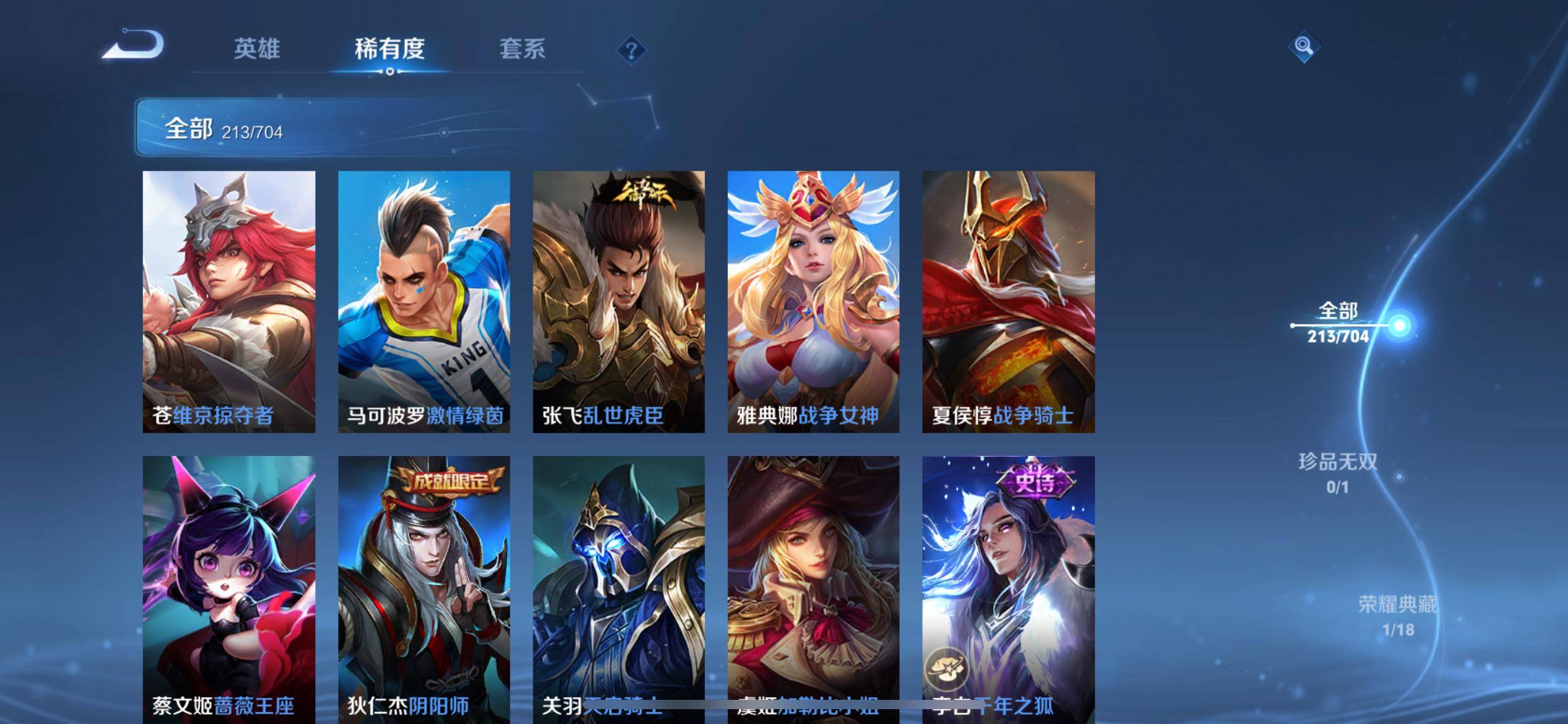WZQM3163379王者荣耀账号详情图18 WZQM3163379王者荣耀账号详情图18