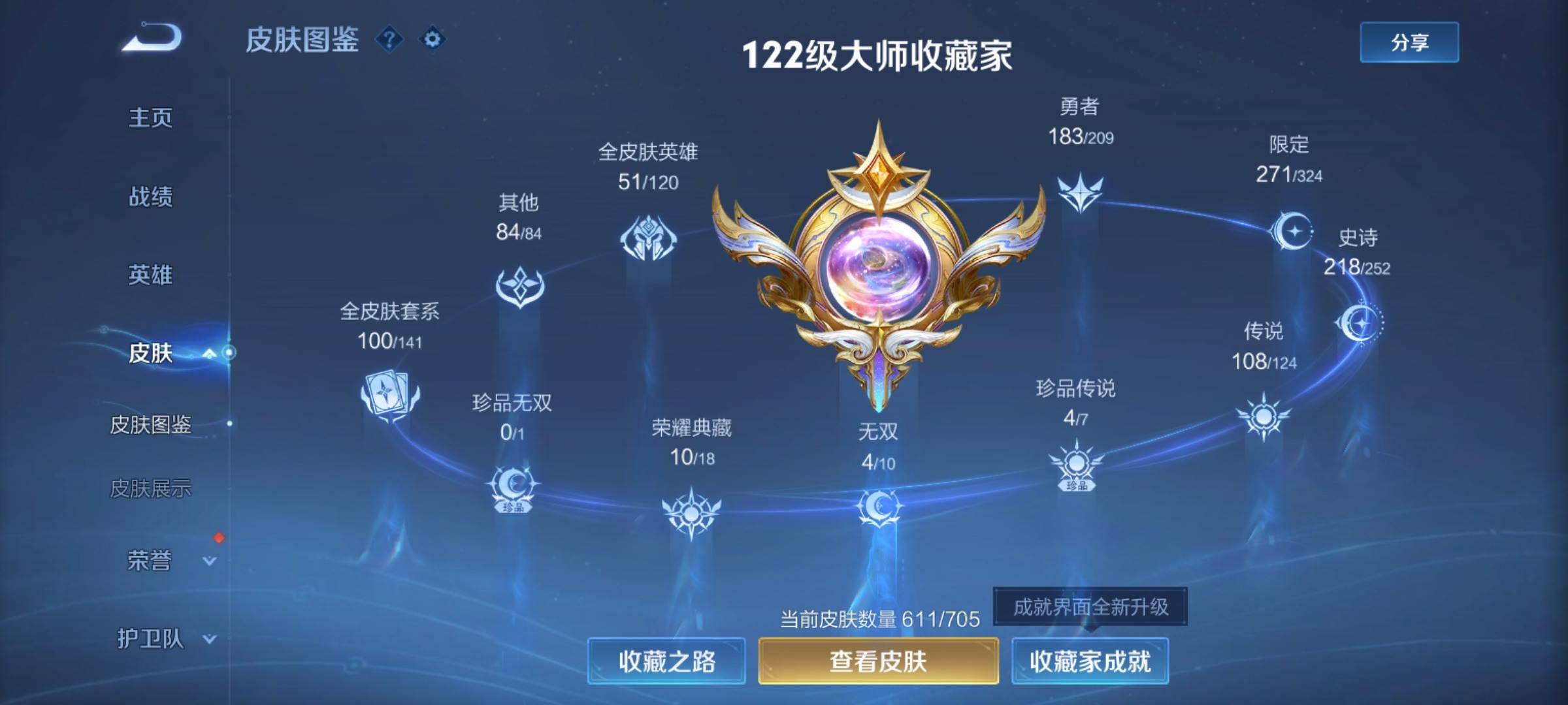 WZQM3161072王者荣耀账号详情图3 WZQM3161072王者荣耀账号详情图3