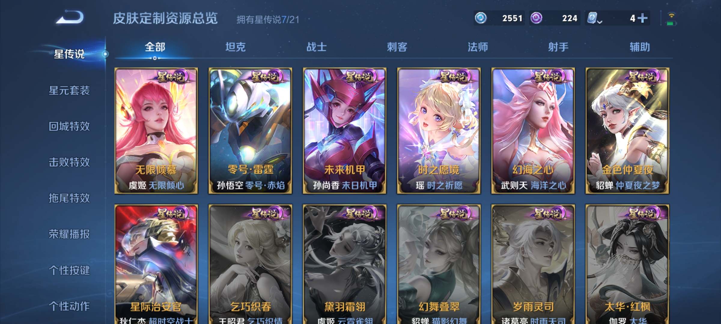 WZQM3161072王者荣耀账号详情图6 WZQM3161072王者荣耀账号详情图6
