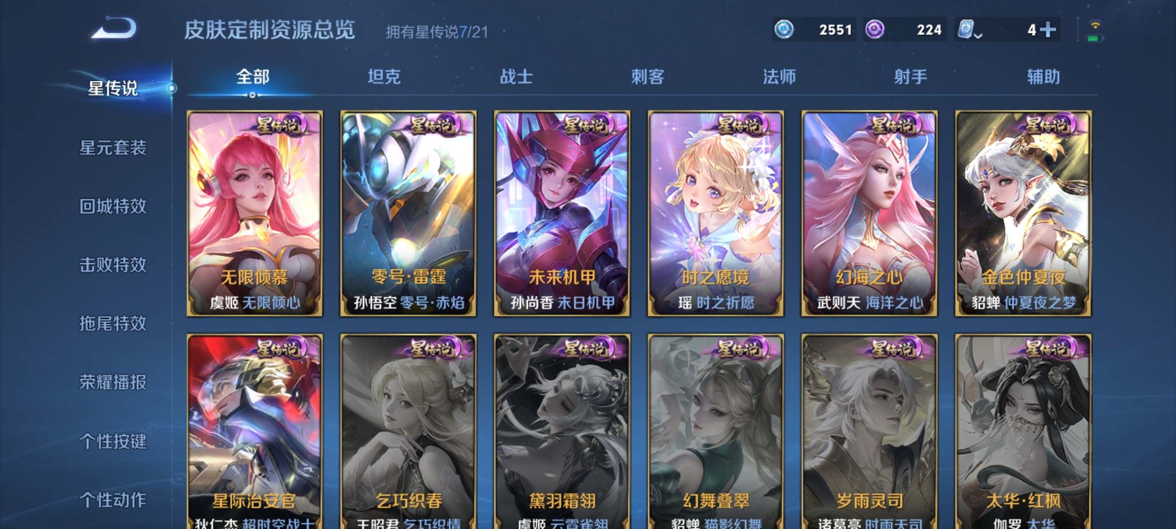 WZQM3161072王者荣耀账号详情图7 WZQM3161072王者荣耀账号详情图7