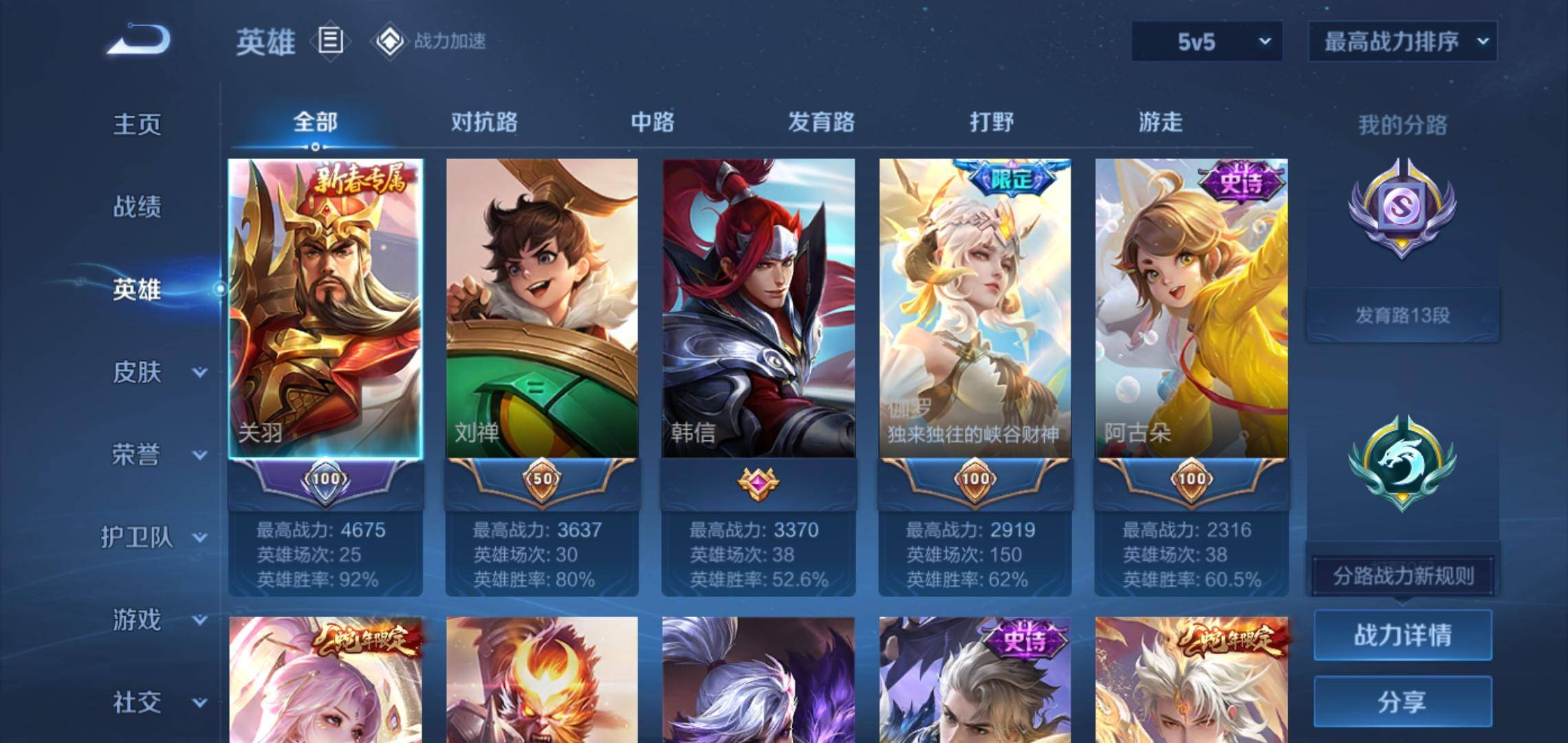 WZQM3163373王者荣耀账号详情图2 WZQM3163373王者荣耀账号详情图2
