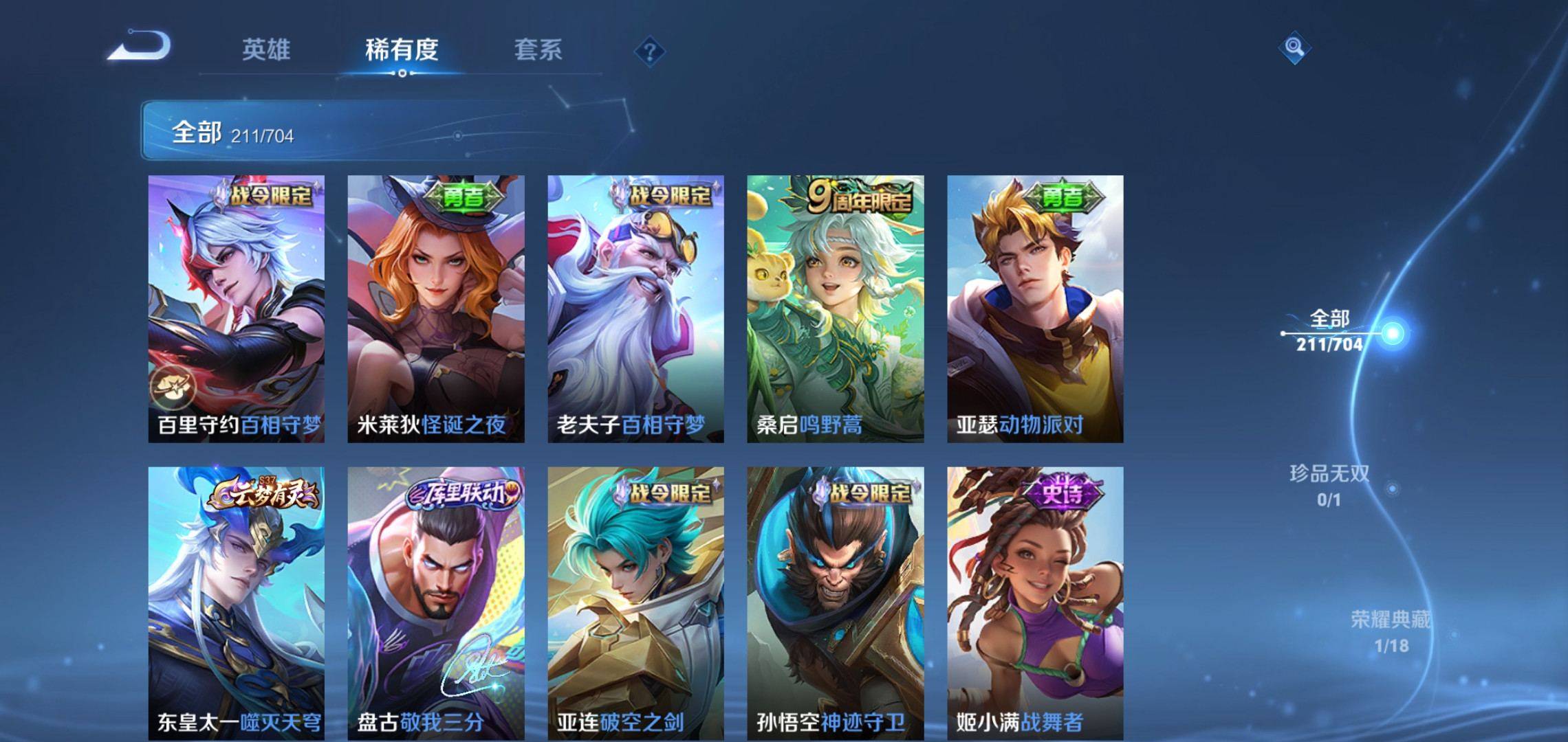 WZQM3163386王者荣耀账号详情图5 WZQM3163386王者荣耀账号详情图5