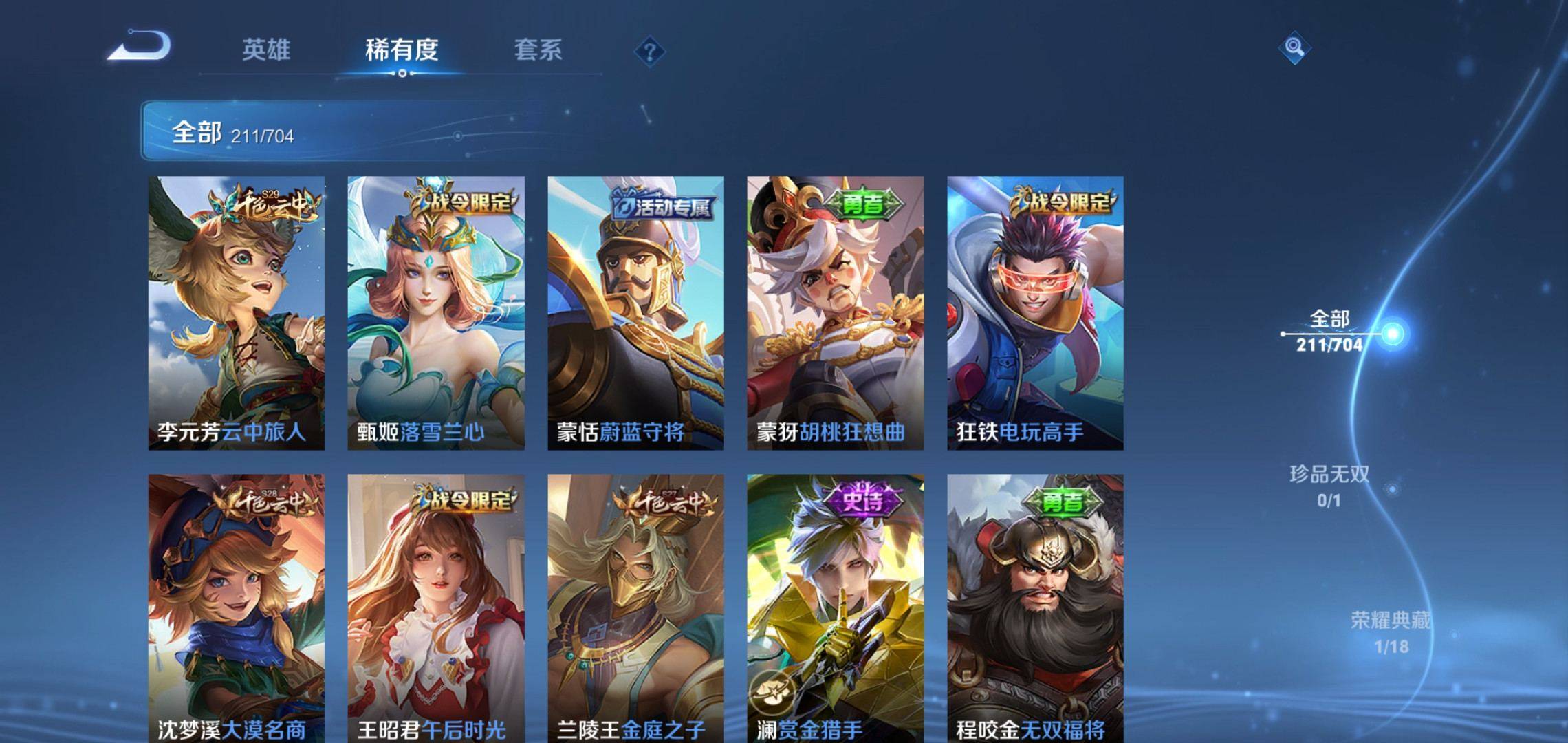 WZQM3163386王者荣耀账号详情图11 WZQM3163386王者荣耀账号详情图11