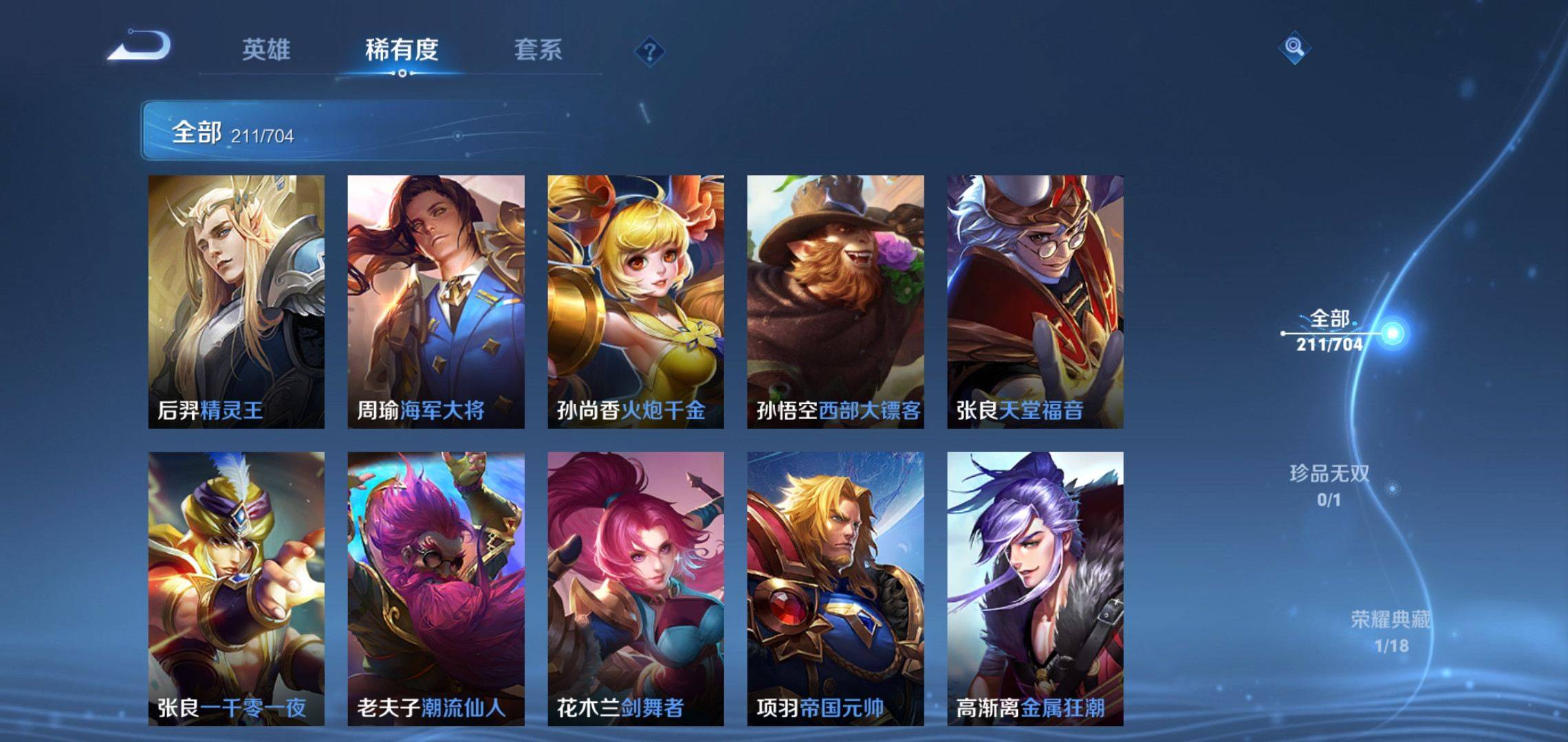 WZQM3163386王者荣耀账号详情图23 WZQM3163386王者荣耀账号详情图23
