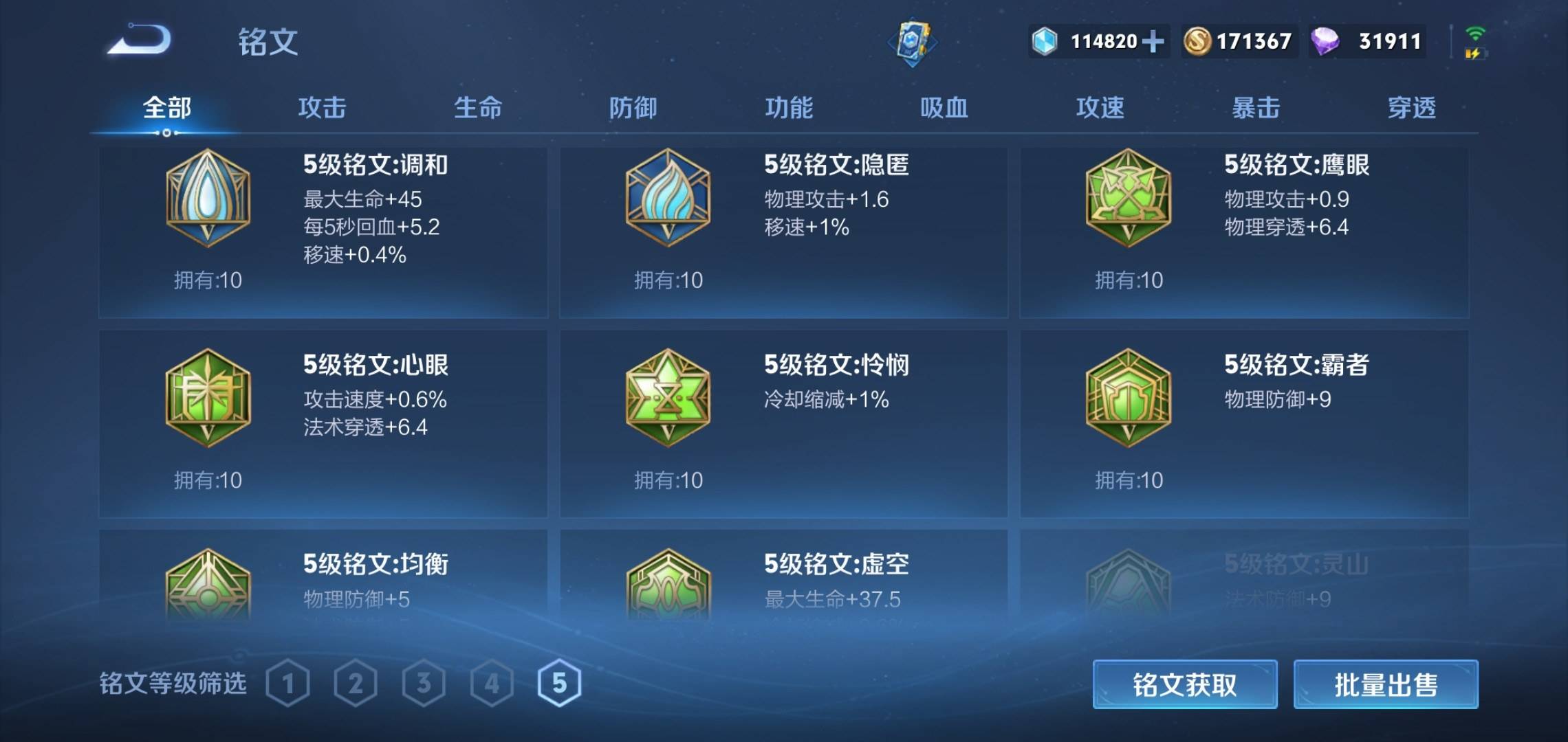 WZQM3163380王者荣耀账号详情图33 WZQM3163380王者荣耀账号详情图33