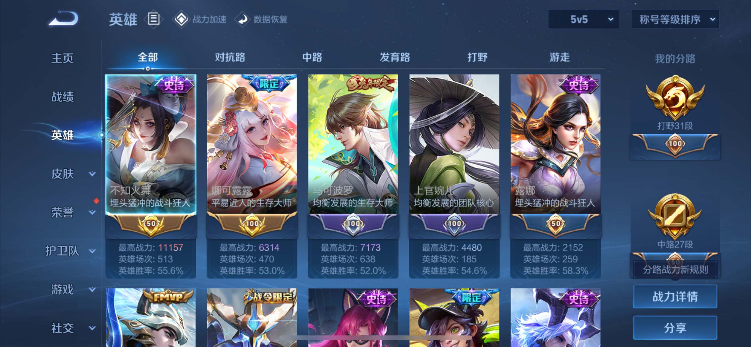WZKG3180680王者荣耀账号详情图3 WZKG3180680王者荣耀账号详情图3