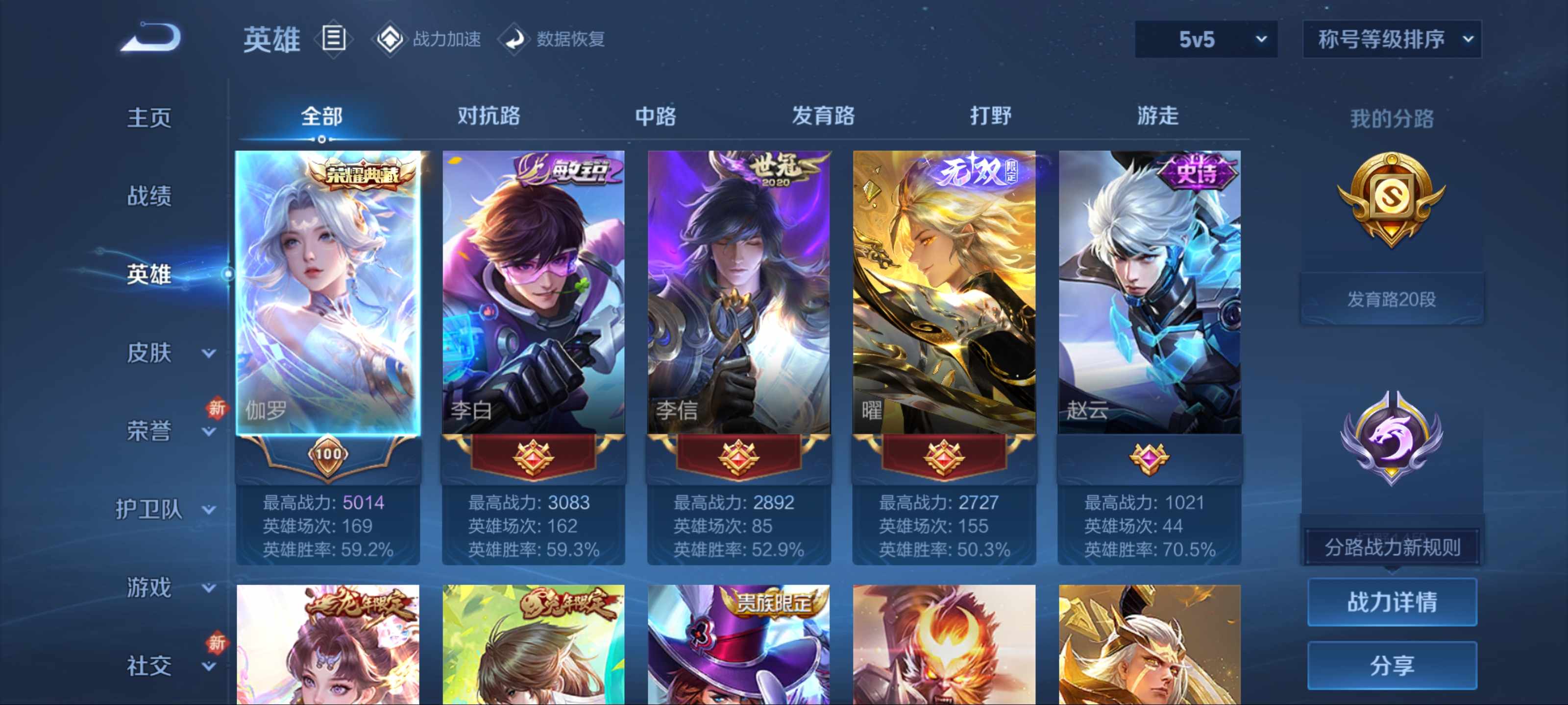 WZKG3184240王者荣耀账号详情图3 WZKG3184240王者荣耀账号详情图3