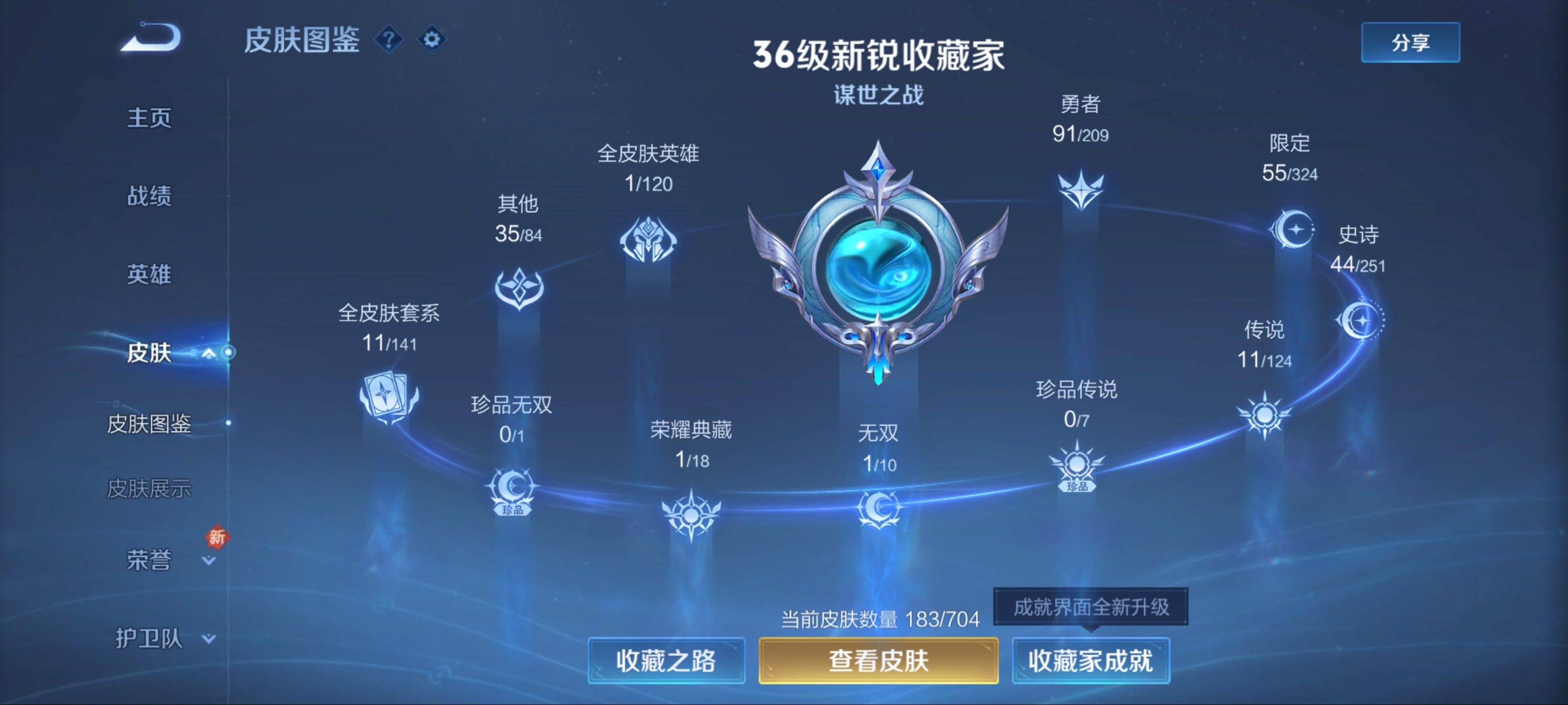 WZKG3184240王者荣耀账号详情图4 WZKG3184240王者荣耀账号详情图4