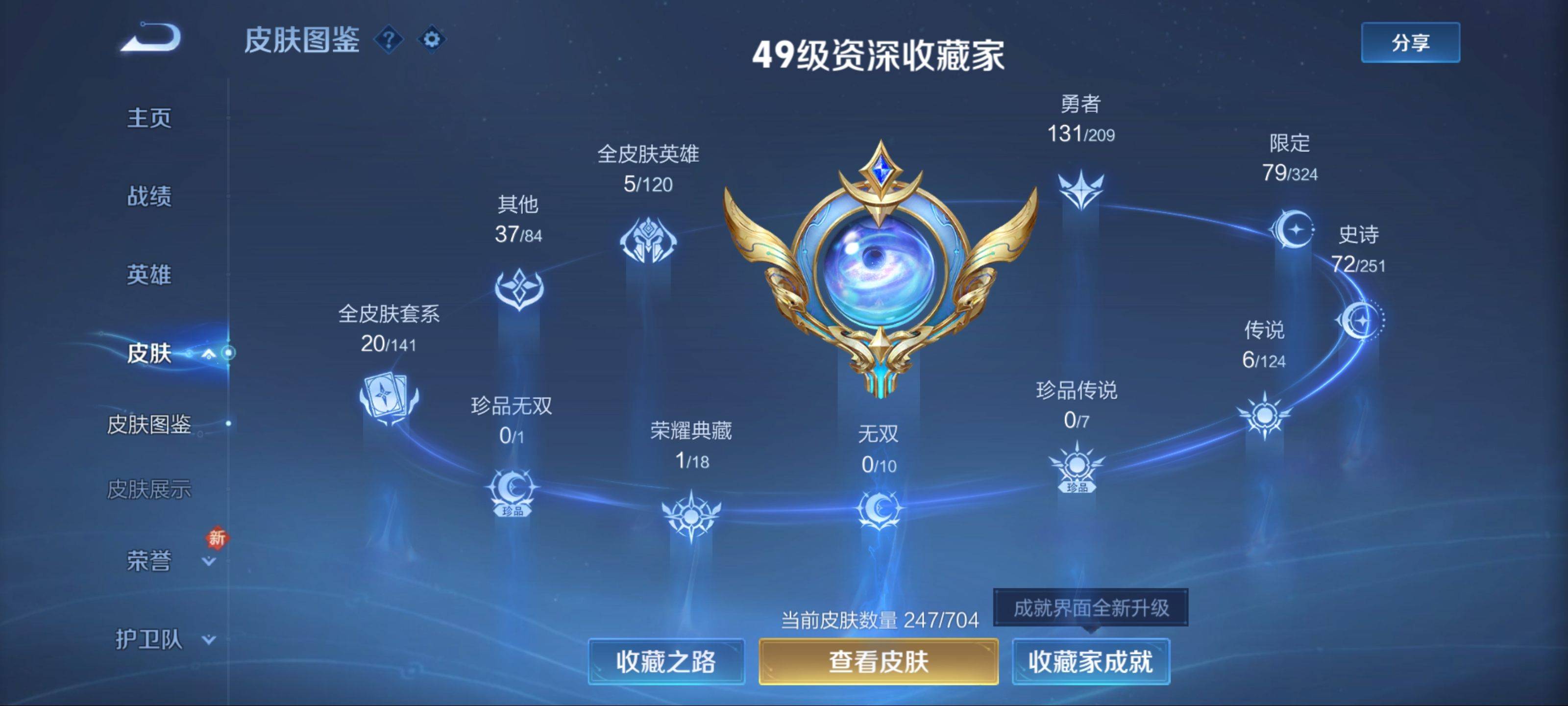 WZQM3163537王者荣耀账号详情图3 WZQM3163537王者荣耀账号详情图3