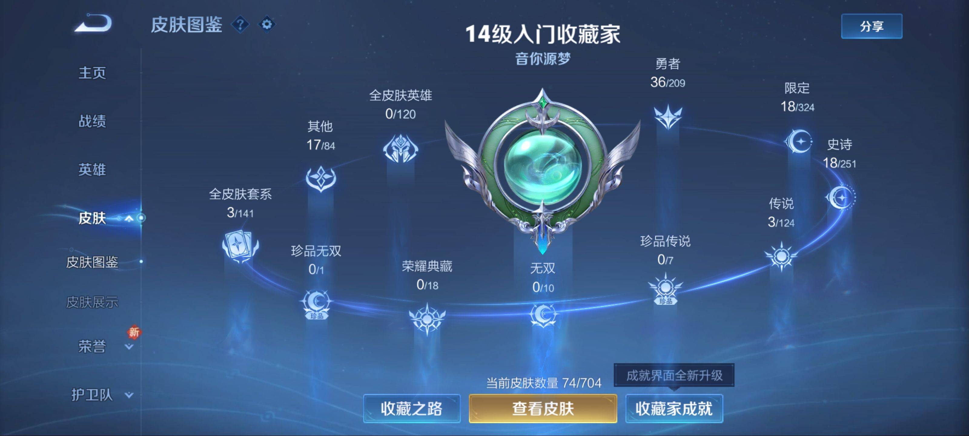 WZKG3172260王者荣耀账号详情图4 WZKG3172260王者荣耀账号详情图4