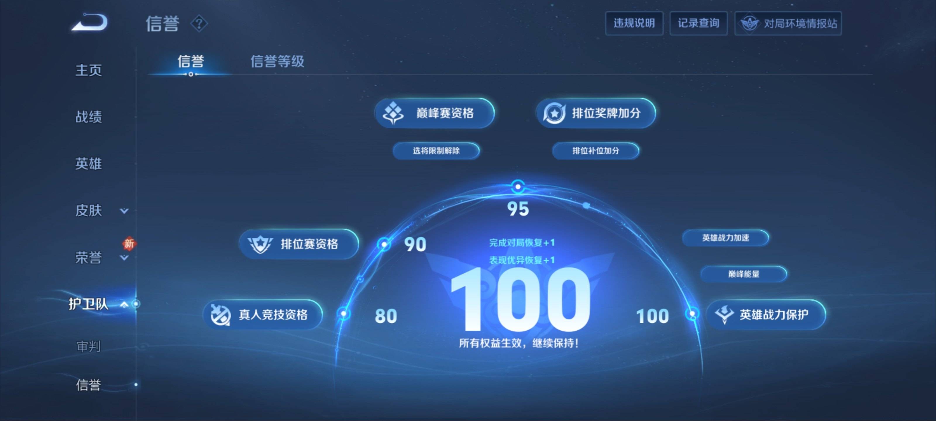 WZQM3163534王者荣耀账号详情图4 WZQM3163534王者荣耀账号详情图4