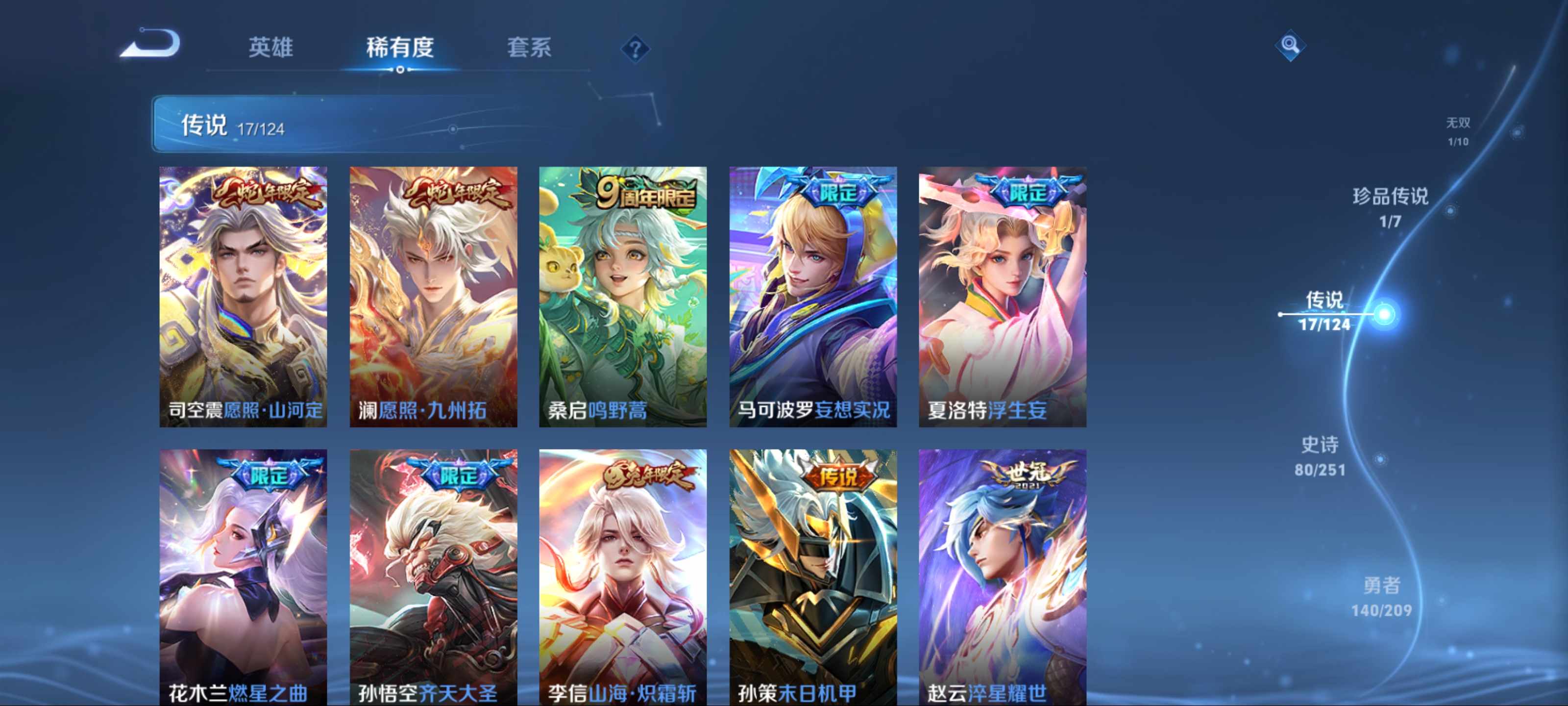 WZQM3163534王者荣耀账号详情图8 WZQM3163534王者荣耀账号详情图8