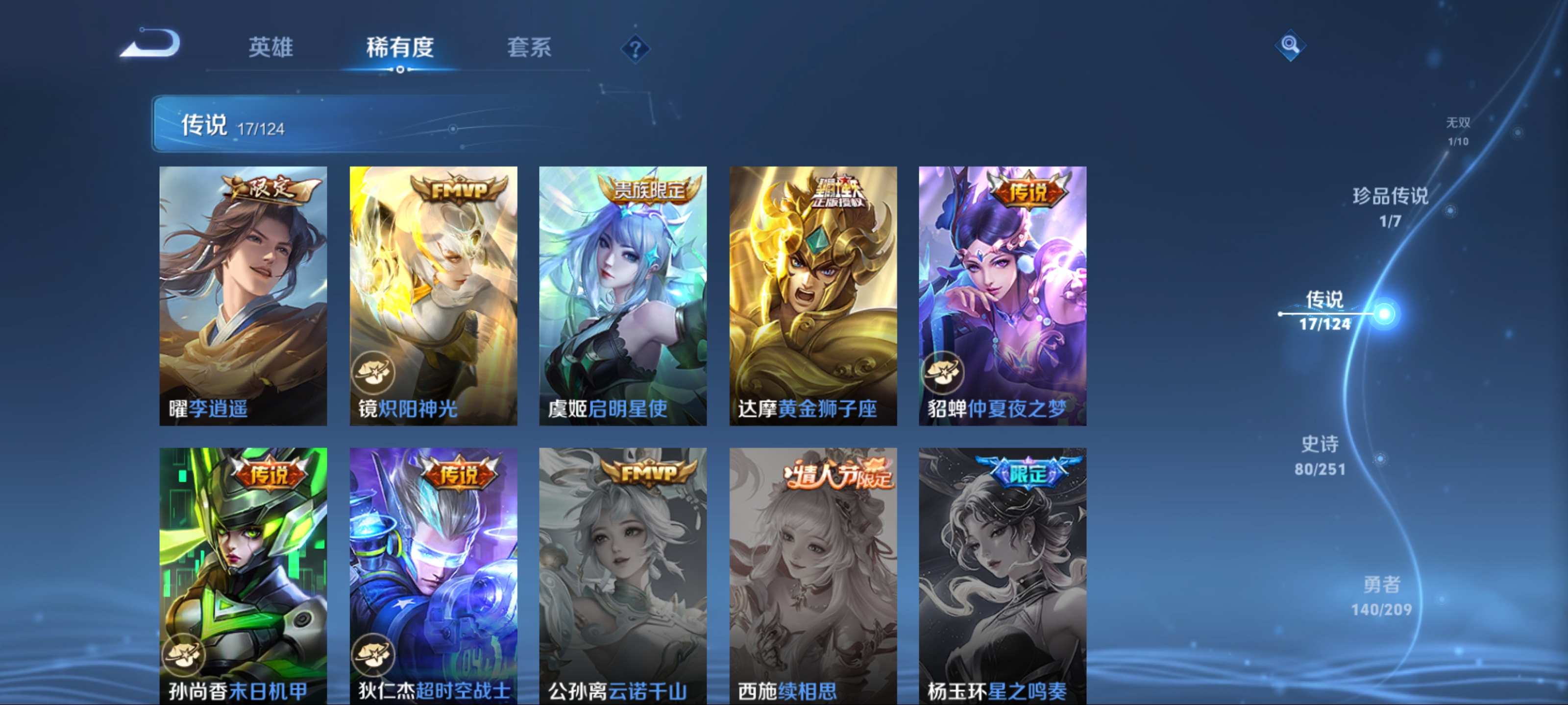 WZQM3163534王者荣耀账号详情图9 WZQM3163534王者荣耀账号详情图9