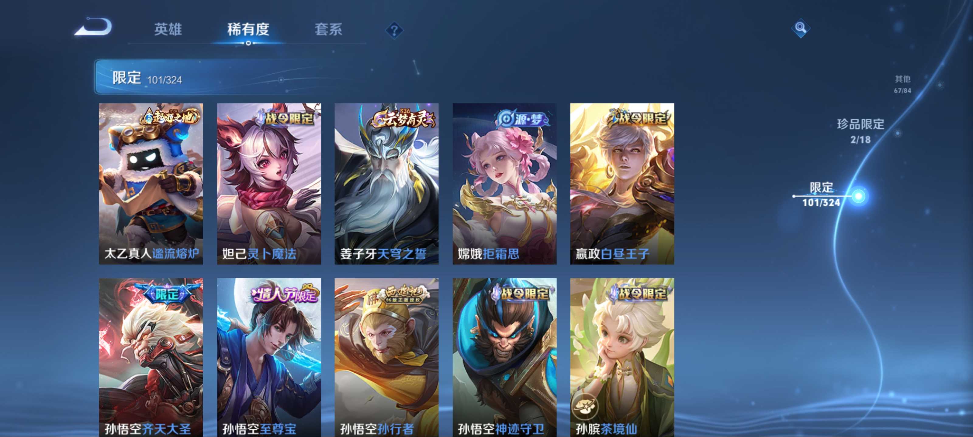 WZQM3163534王者荣耀账号详情图12 WZQM3163534王者荣耀账号详情图12