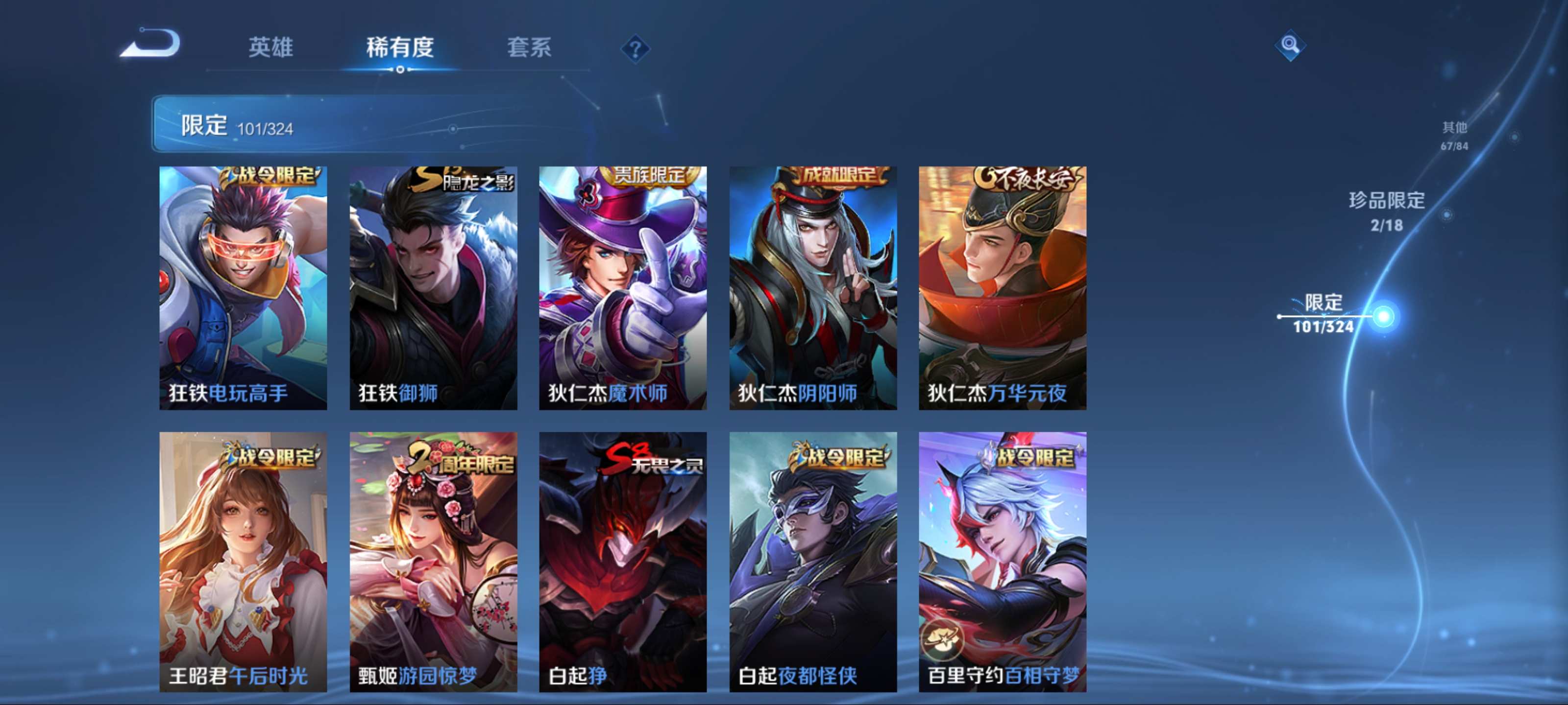 WZQM3163534王者荣耀账号详情图15 WZQM3163534王者荣耀账号详情图15