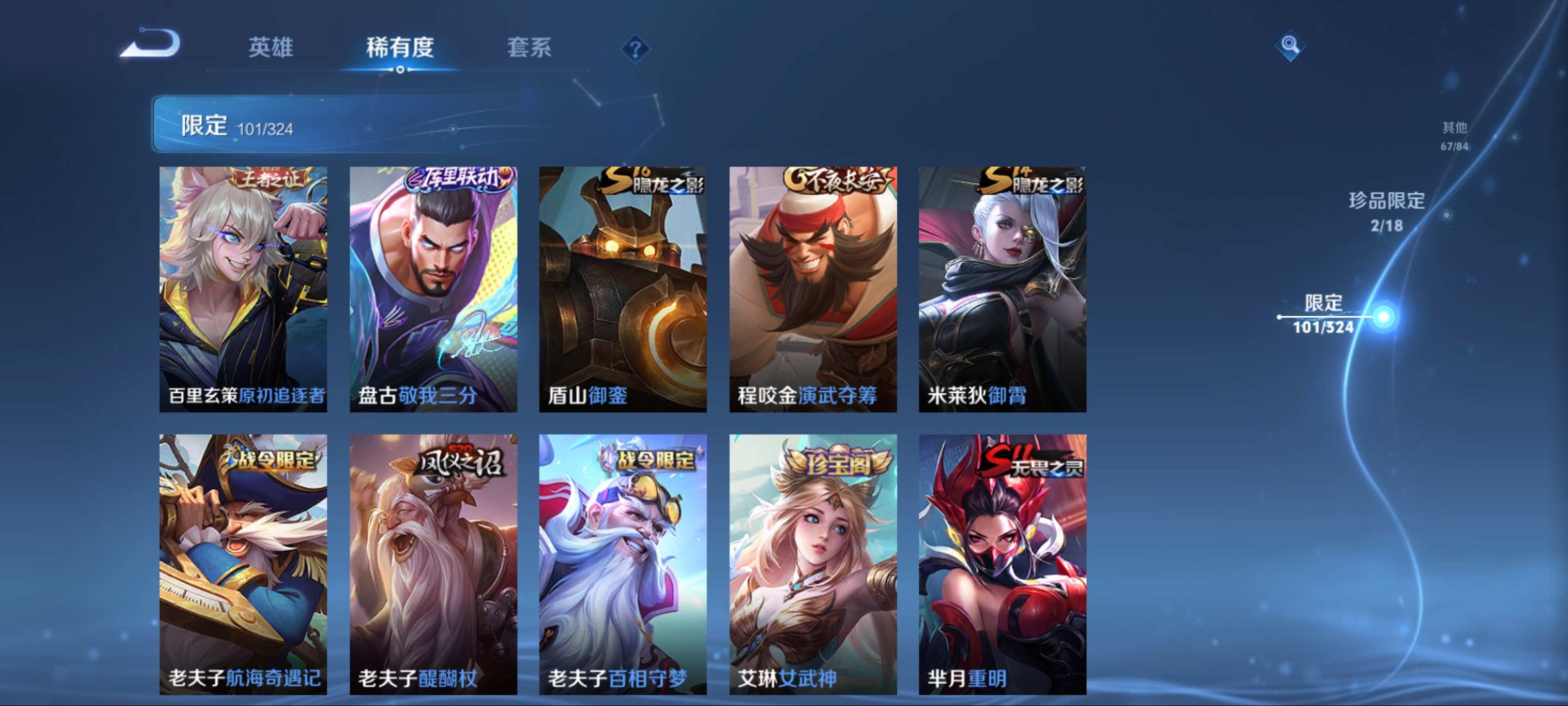 WZQM3163534王者荣耀账号详情图16 WZQM3163534王者荣耀账号详情图16