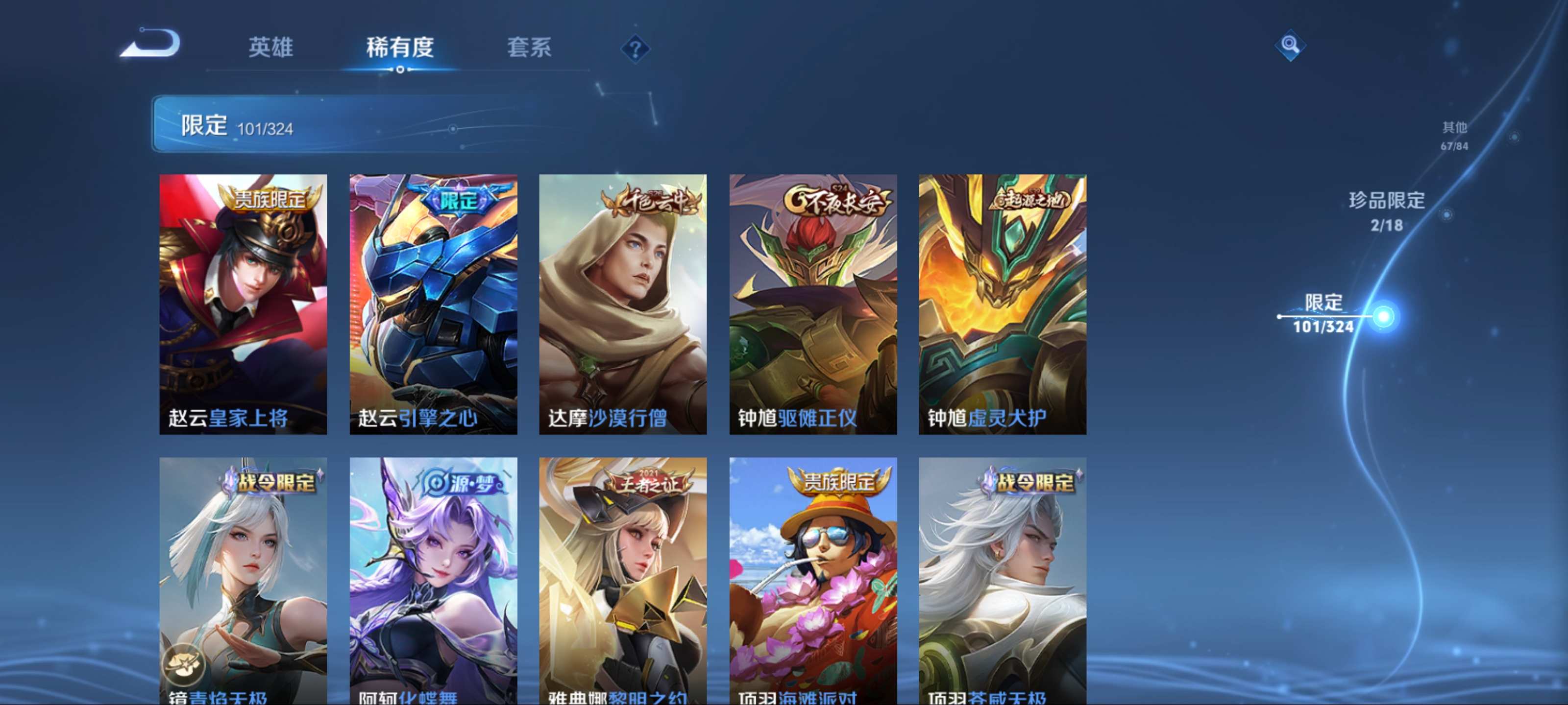WZQM3163534王者荣耀账号详情图18 WZQM3163534王者荣耀账号详情图18