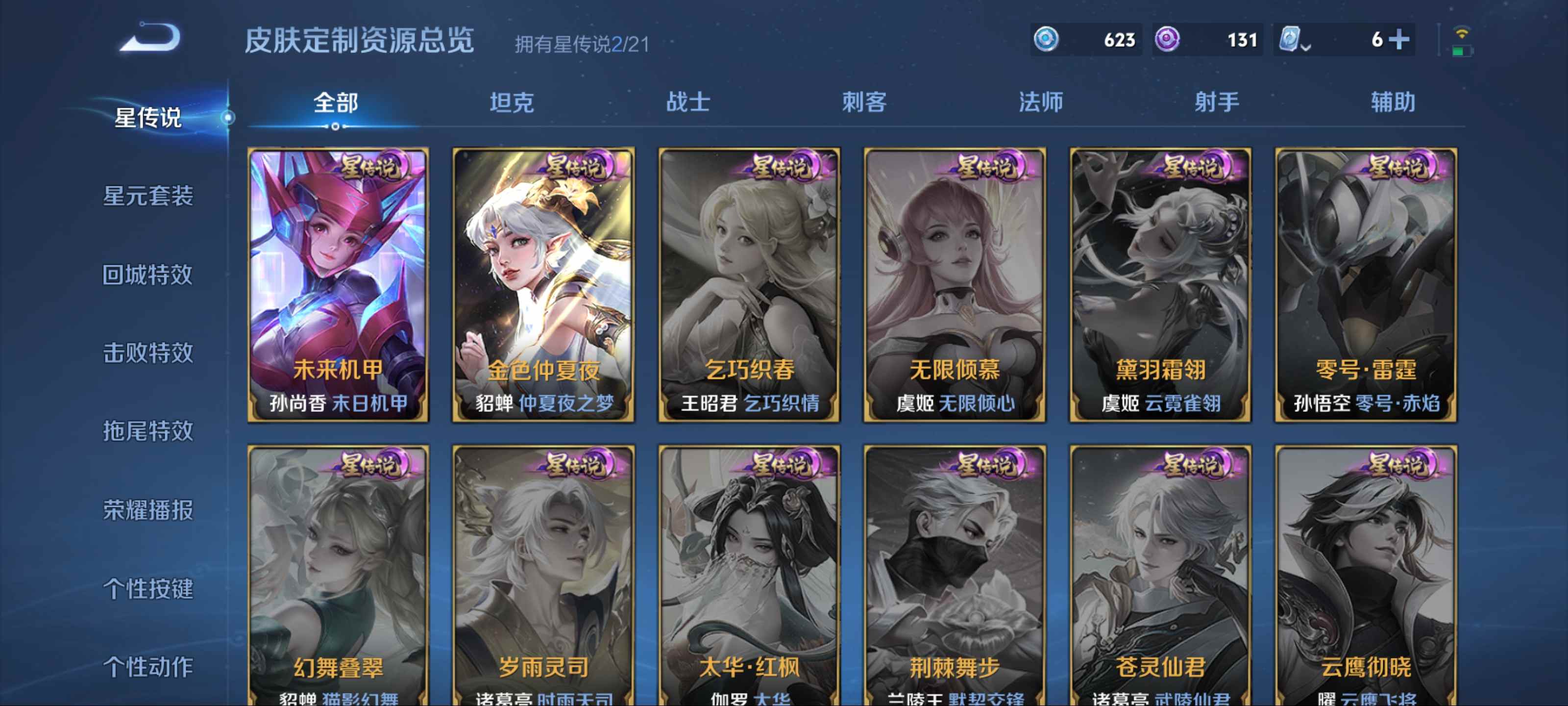 WZQM3163534王者荣耀账号详情图21 WZQM3163534王者荣耀账号详情图21