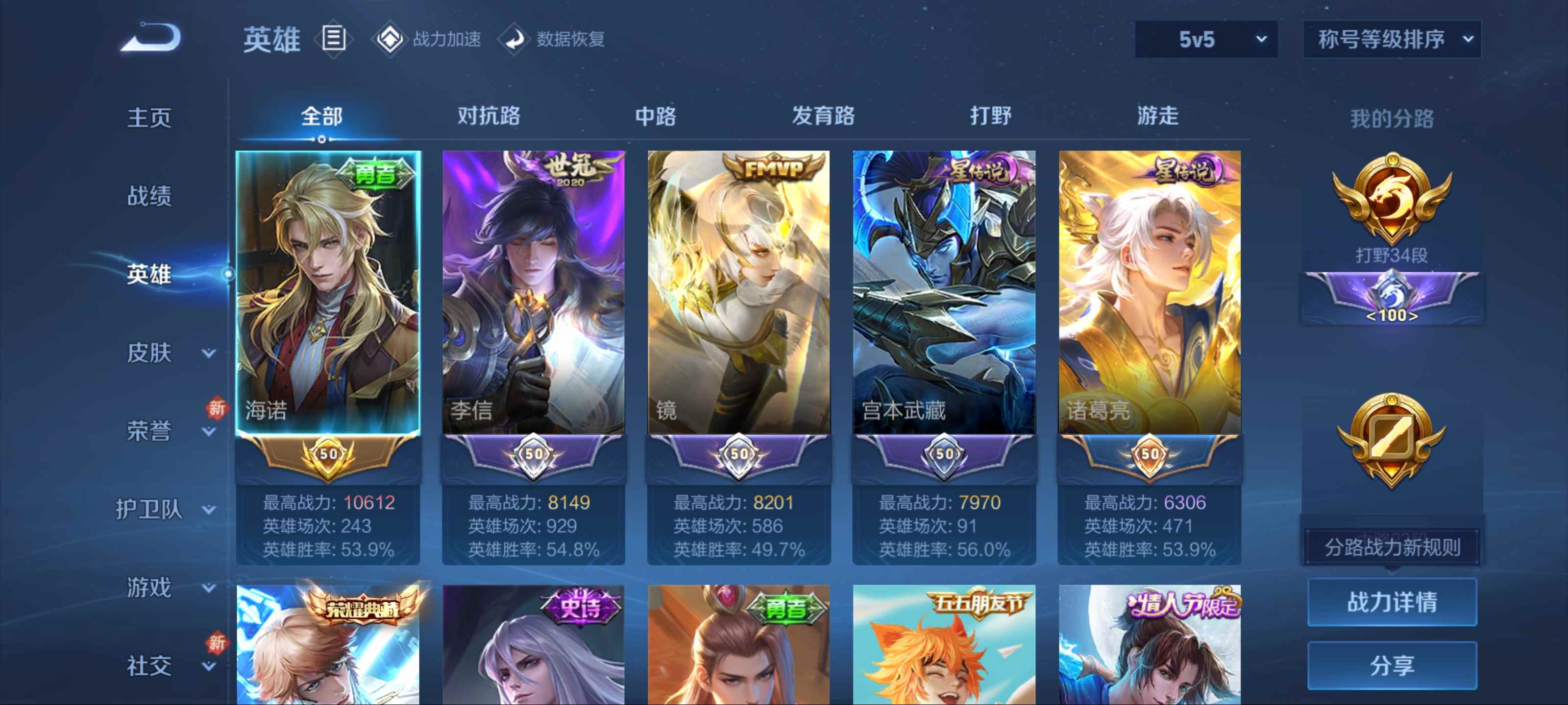 WZKG3184242王者荣耀账号详情图3
