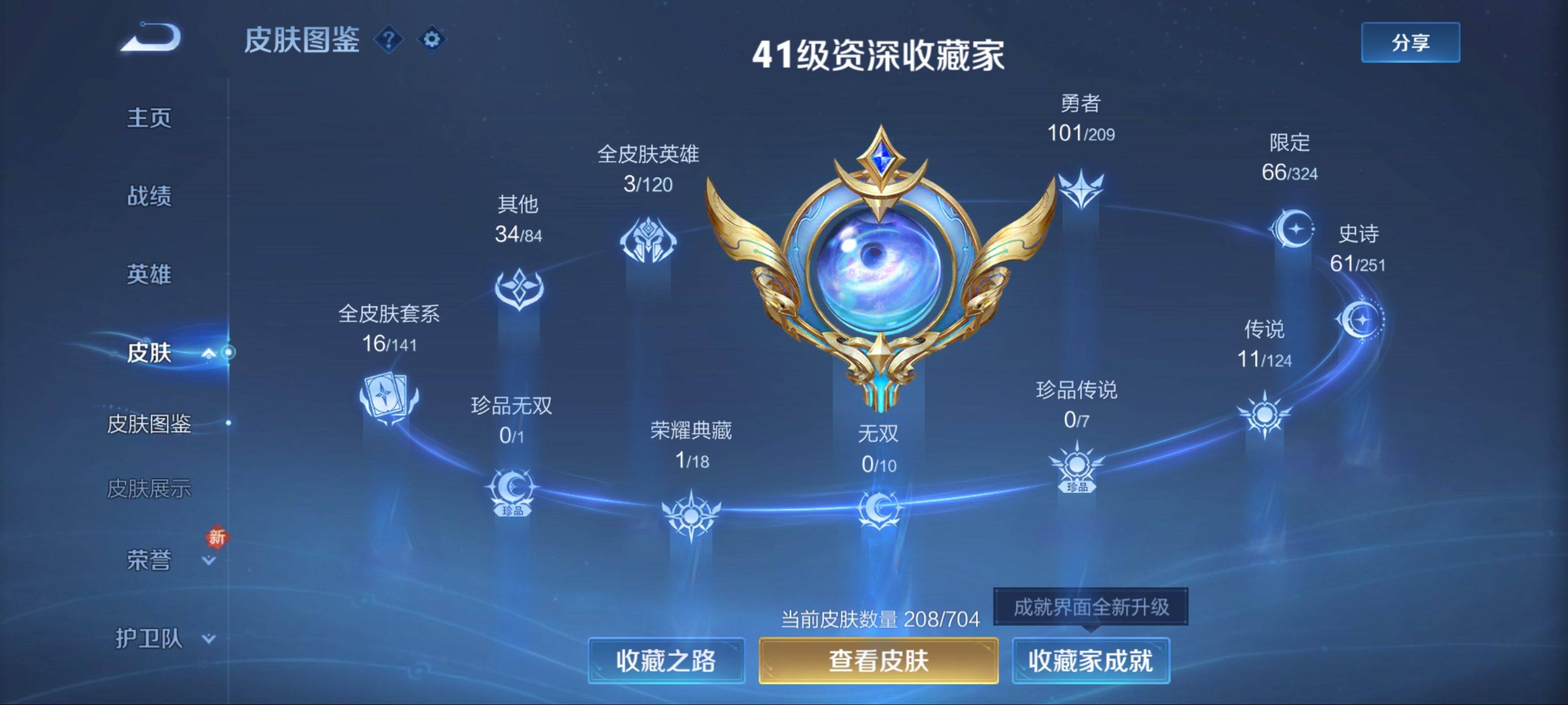 WZKG3184242王者荣耀账号详情图4