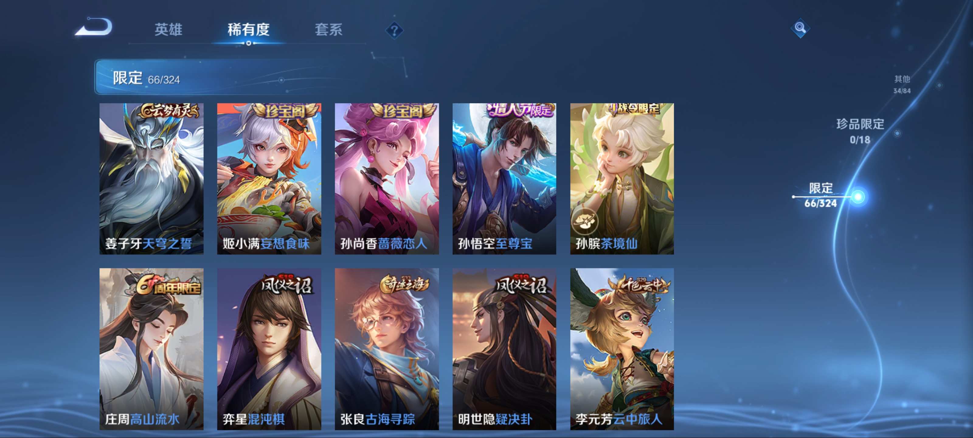 WZKG3184242王者荣耀账号详情图10