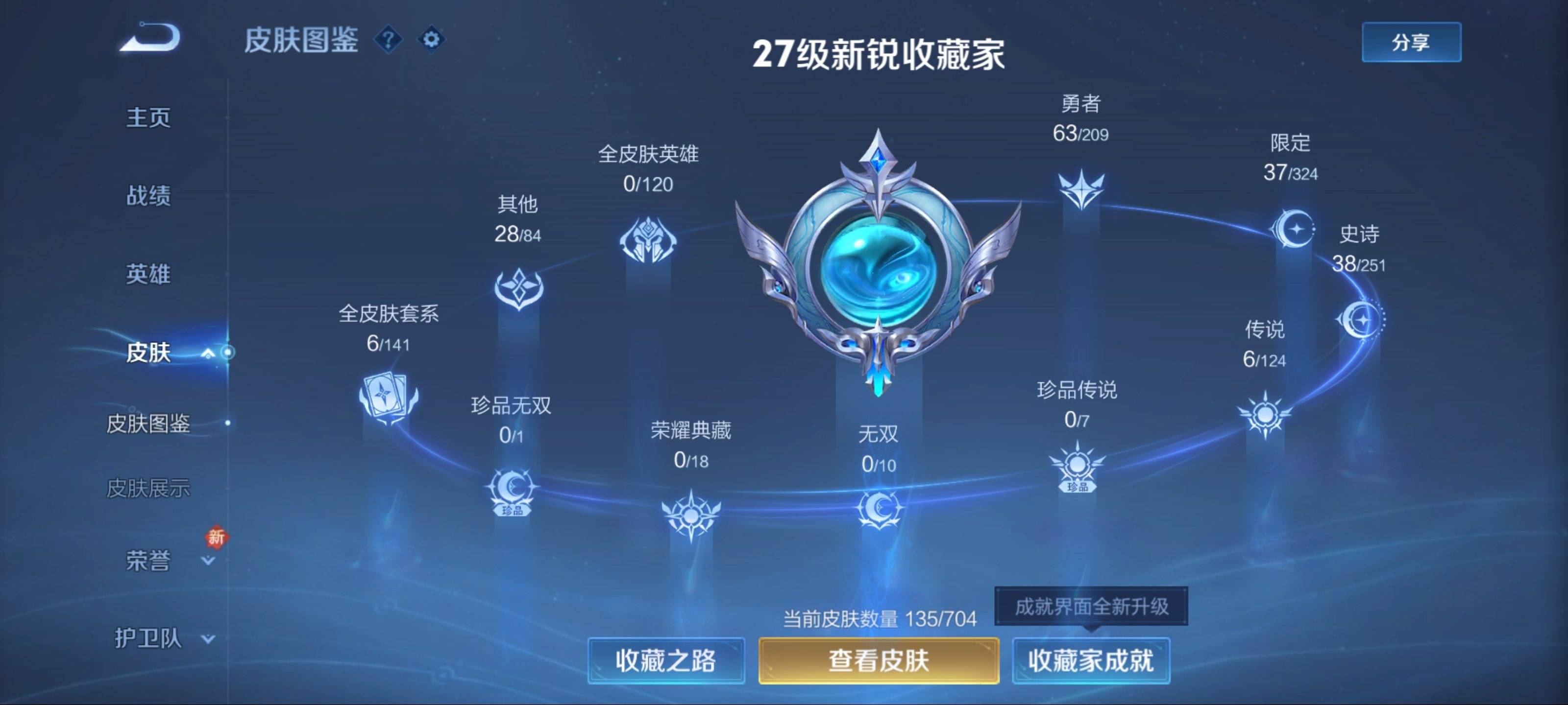 WZKG3184239王者荣耀账号详情图4