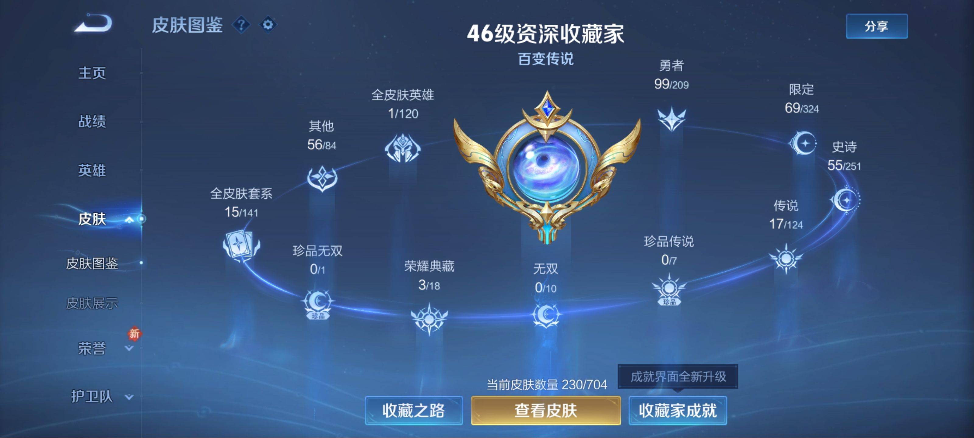 WZQM3185946王者荣耀账号详情图3 WZQM3185946王者荣耀账号详情图3
