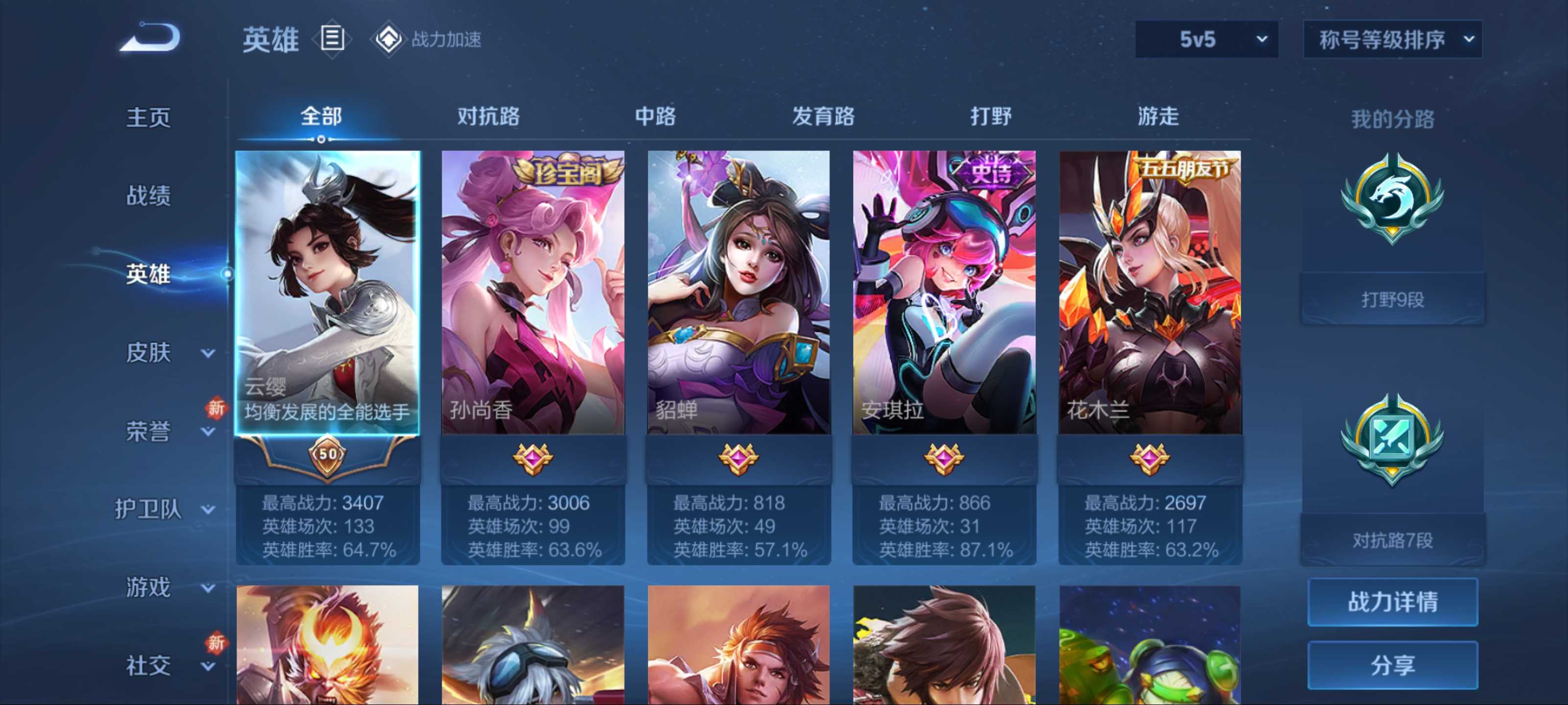 WZKG3184236王者荣耀账号详情图3