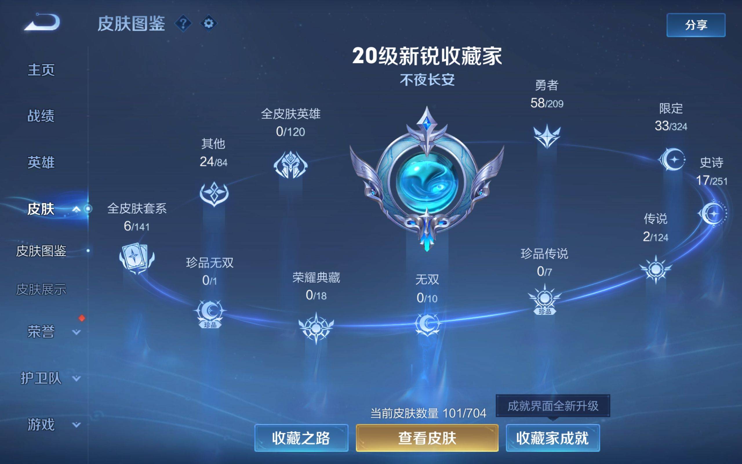 WZKG3179074王者荣耀账号详情图4 WZKG3179074王者荣耀账号详情图4