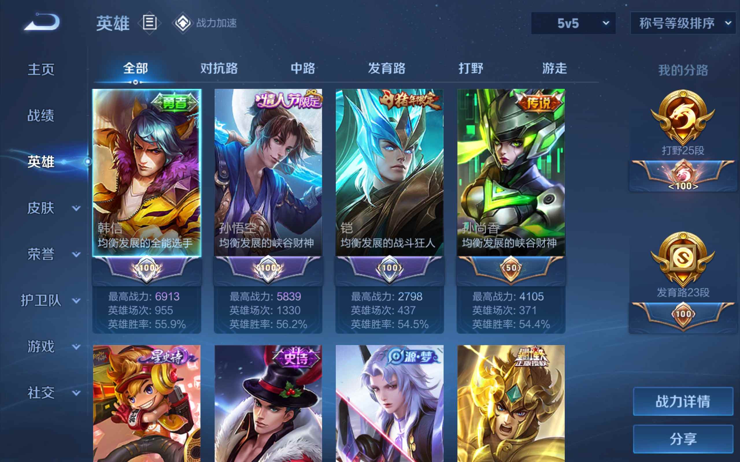 WZKG3184248王者荣耀账号详情图3