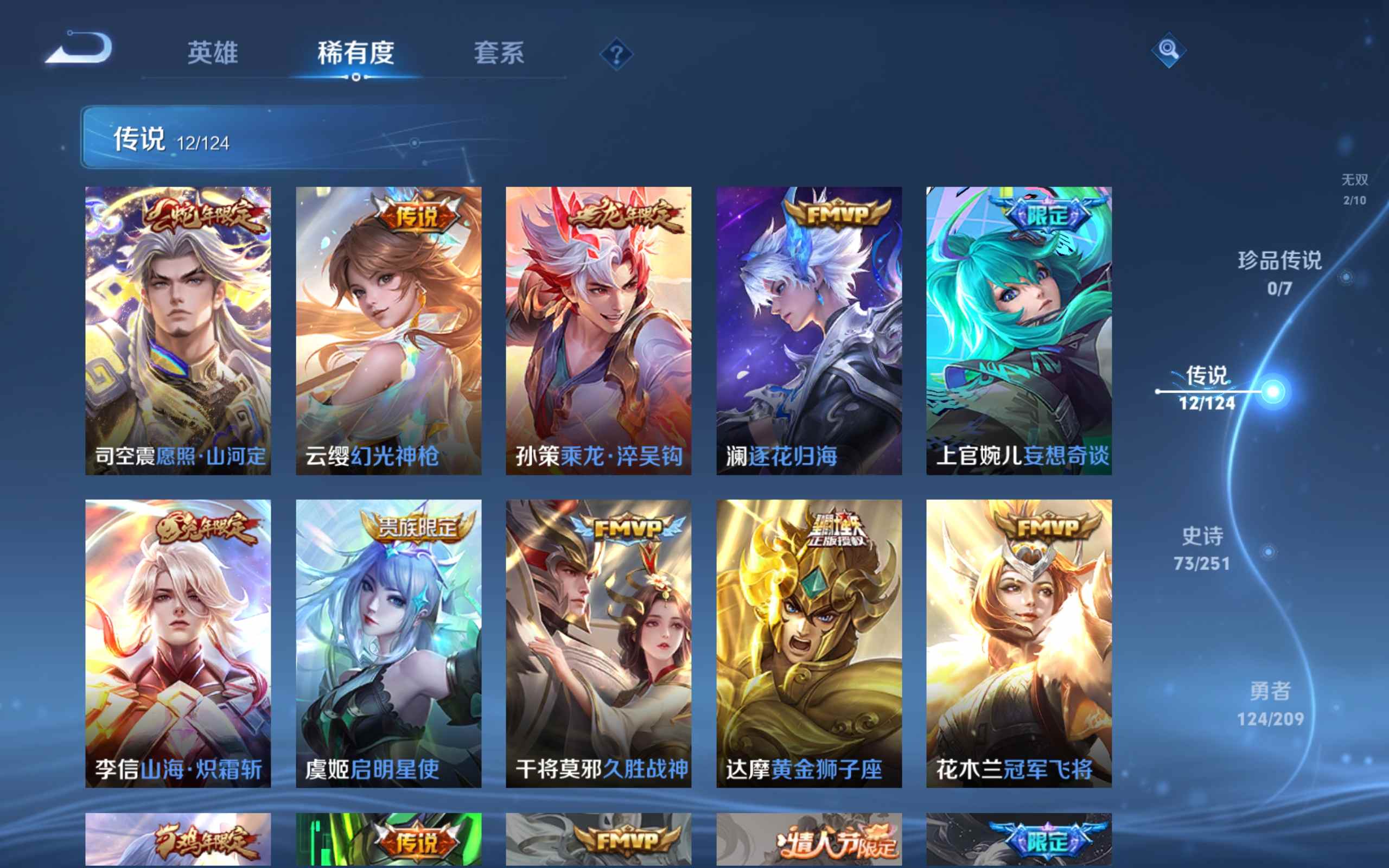 WZKG3184248王者荣耀账号详情图8