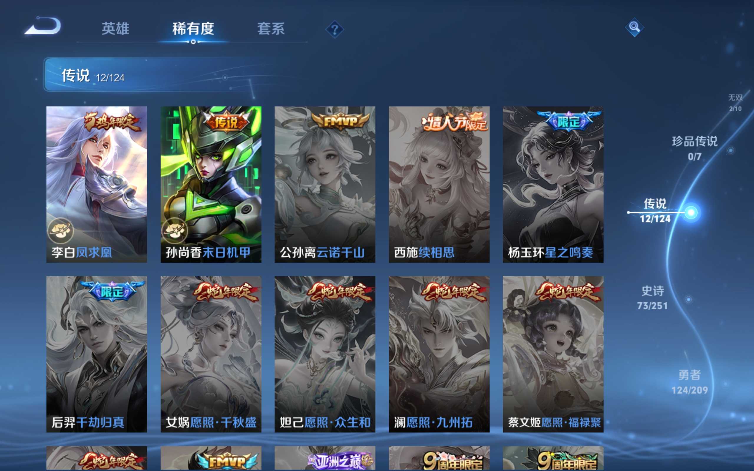 WZKG3184248王者荣耀账号详情图9