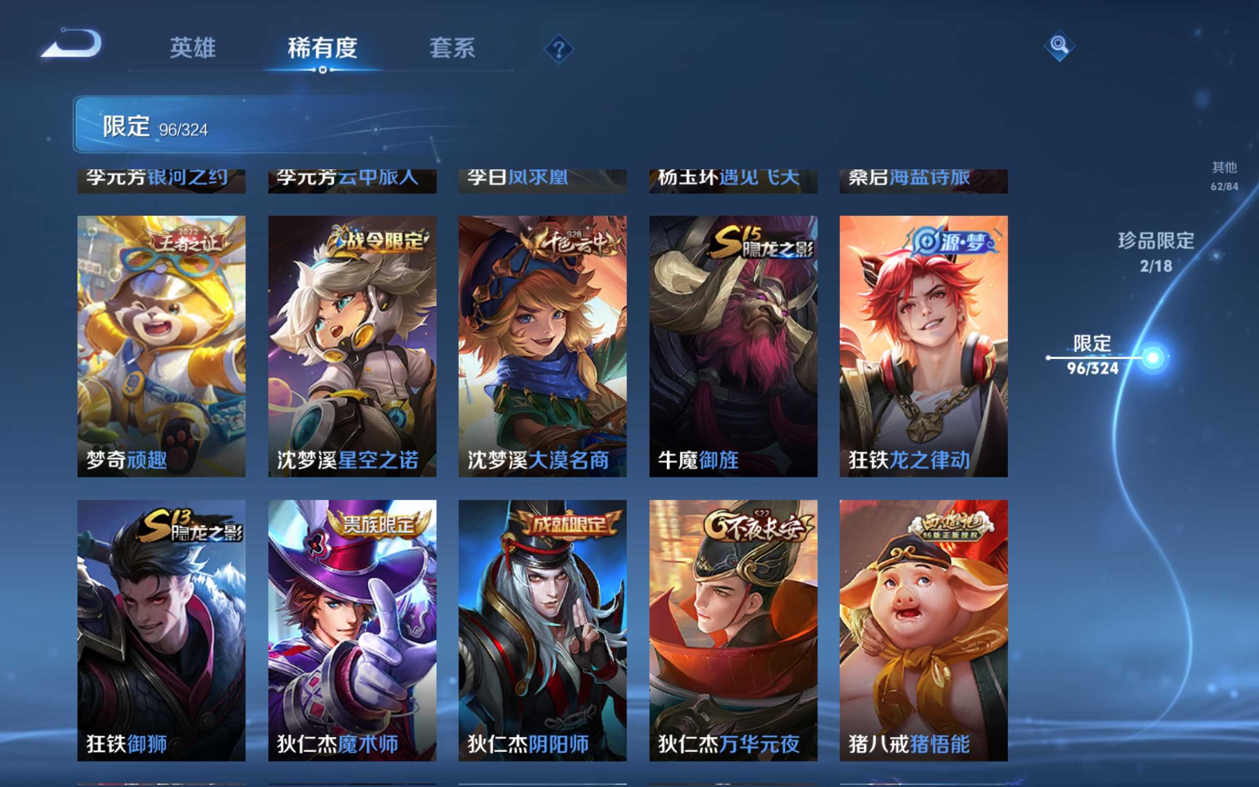 WZKG3184248王者荣耀账号详情图14