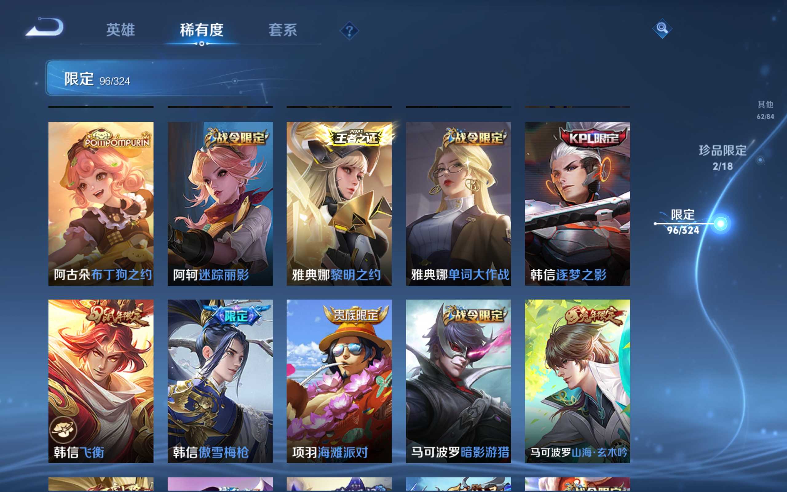 WZKG3184248王者荣耀账号详情图18