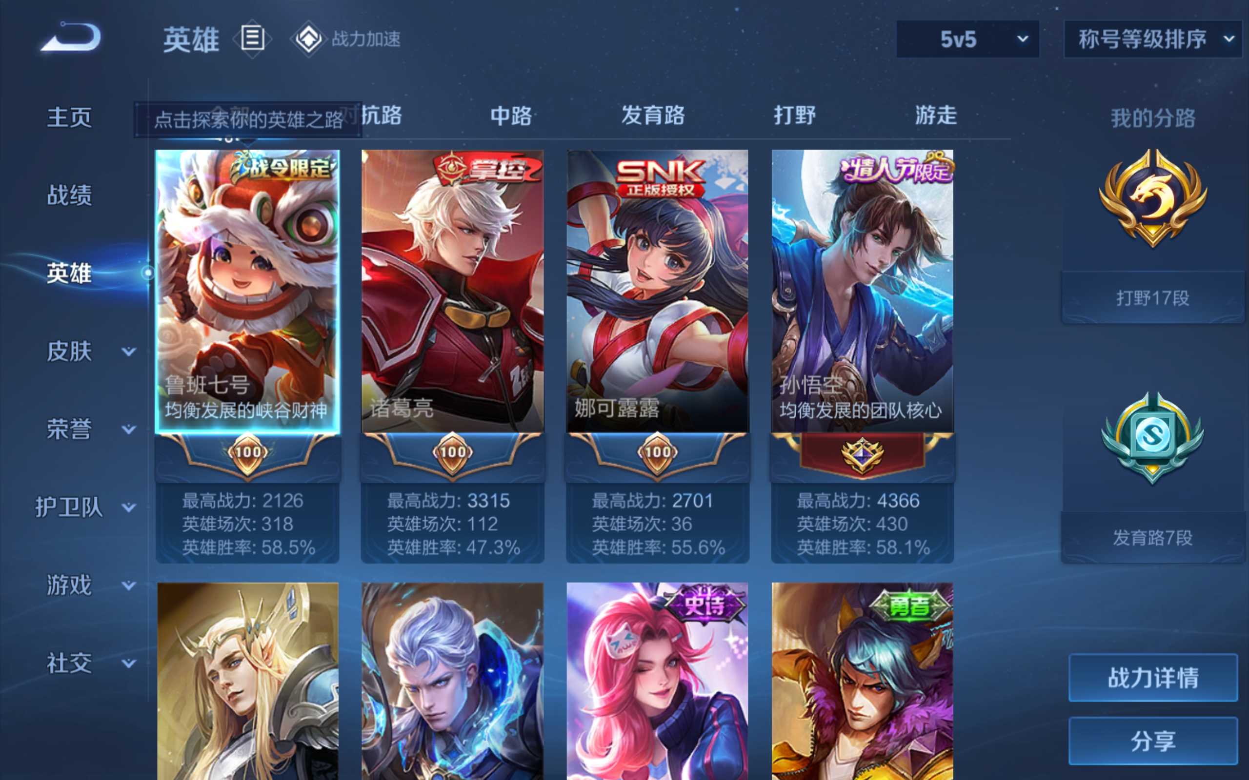 WZKG3173698王者荣耀账号详情图3 WZKG3173698王者荣耀账号详情图3