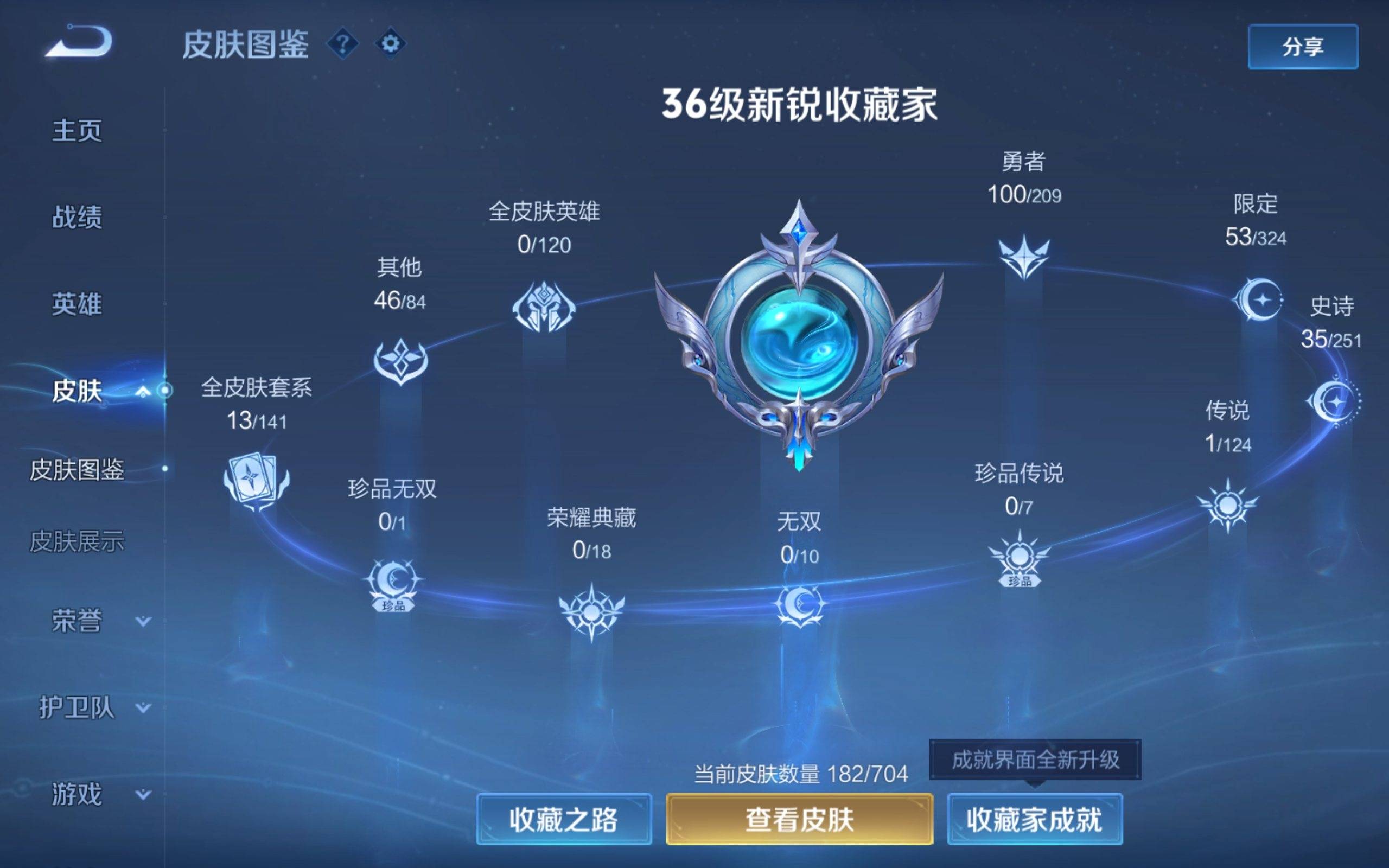 WZKG3173698王者荣耀账号详情图4 WZKG3173698王者荣耀账号详情图4