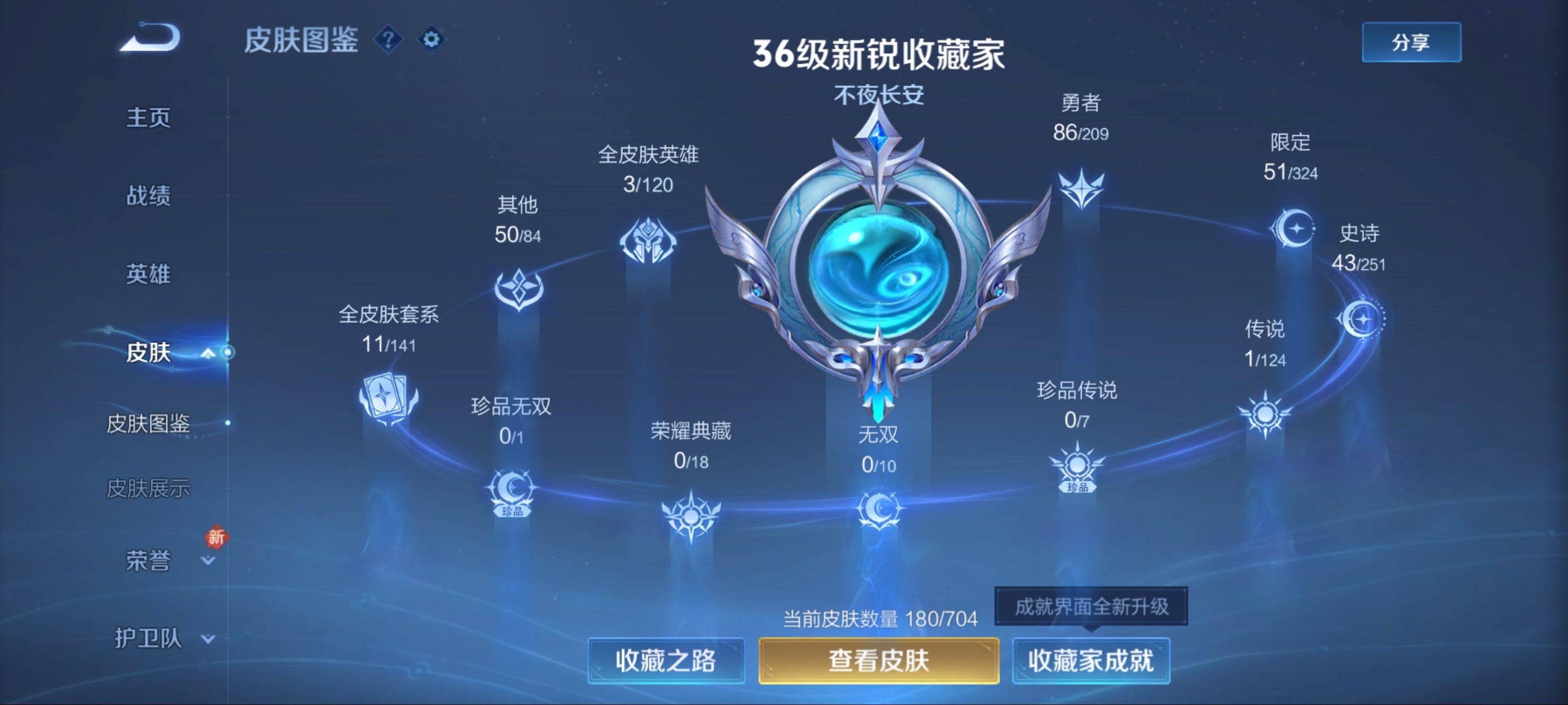 WZKG3178961王者荣耀账号详情图4 WZKG3178961王者荣耀账号详情图4