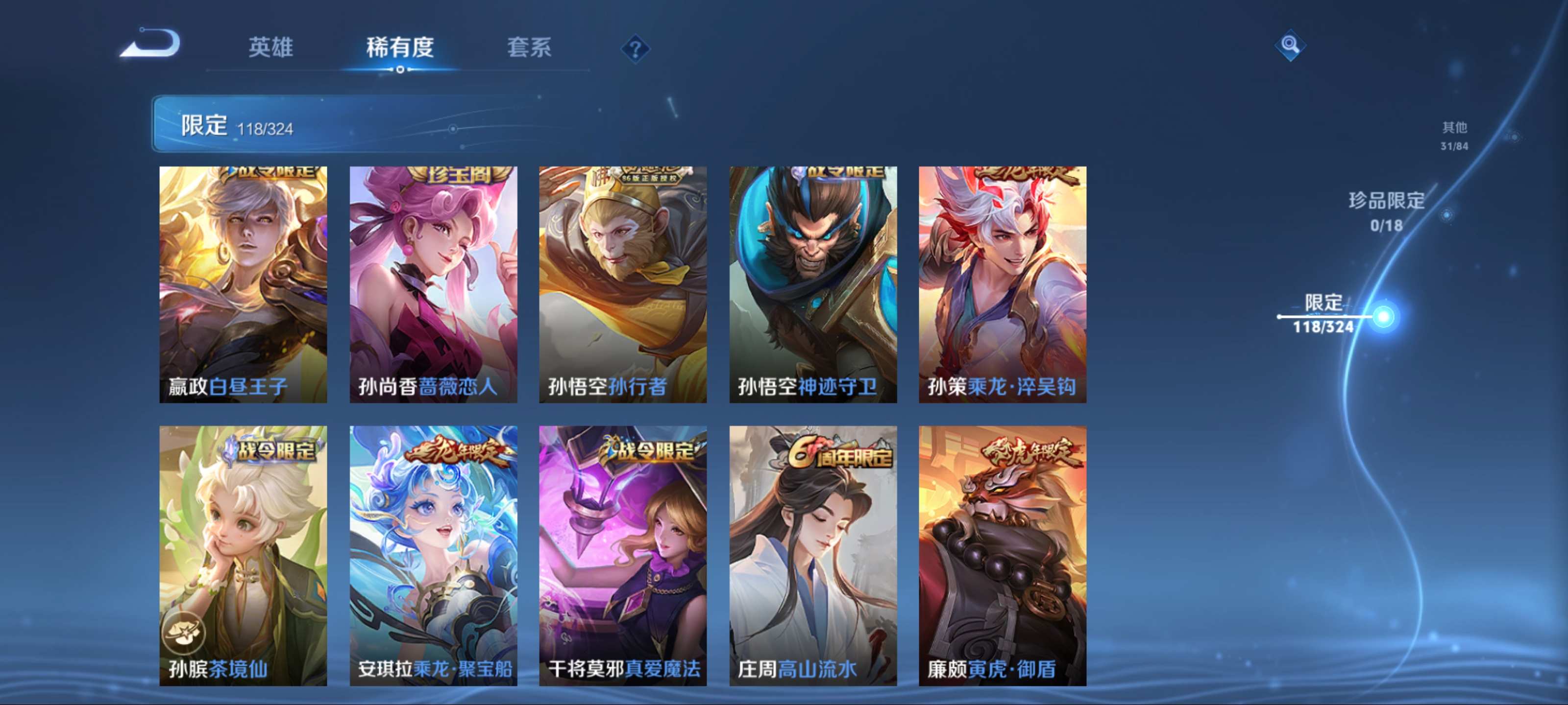 WZQM3185806王者荣耀账号详情图11 WZQM3185806王者荣耀账号详情图11
