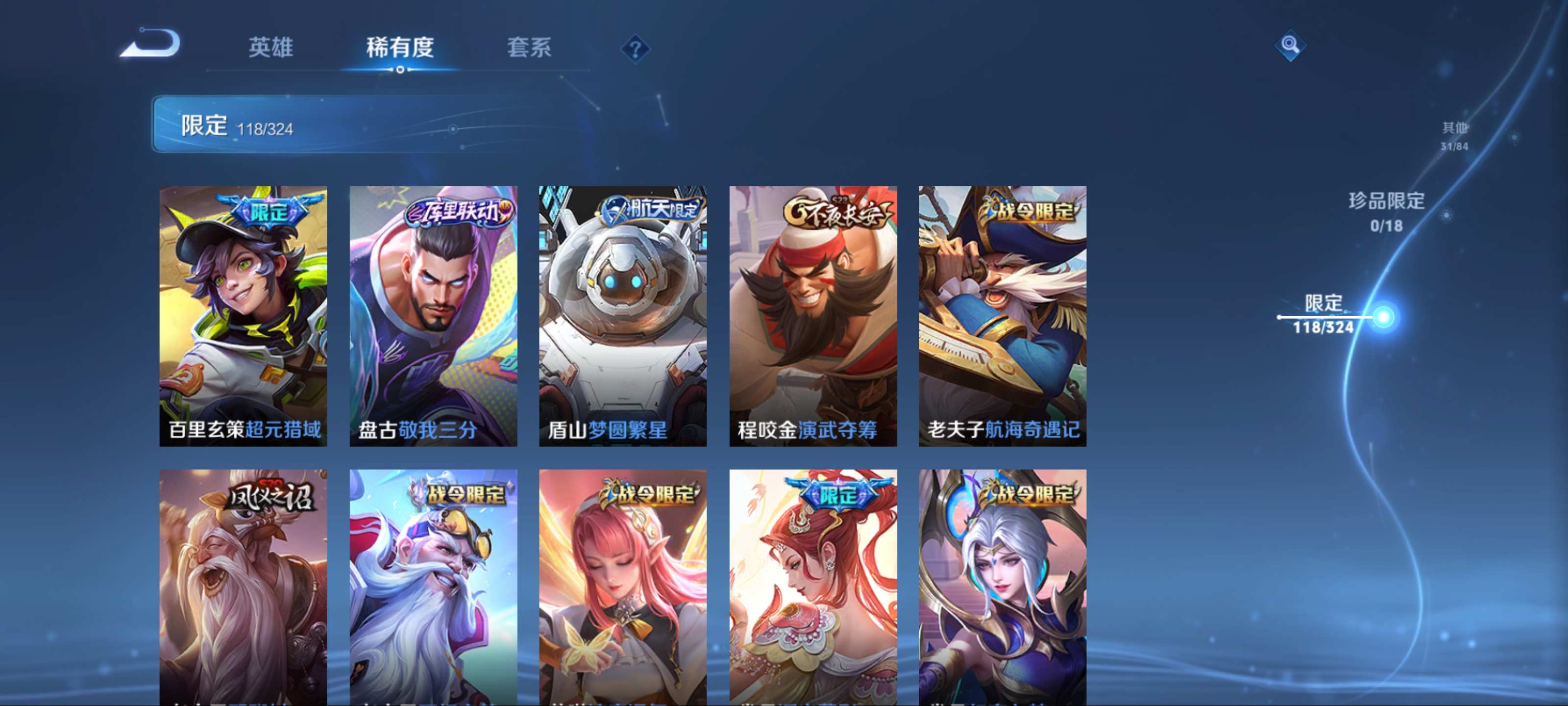 WZQM3185806王者荣耀账号详情图15 WZQM3185806王者荣耀账号详情图15
