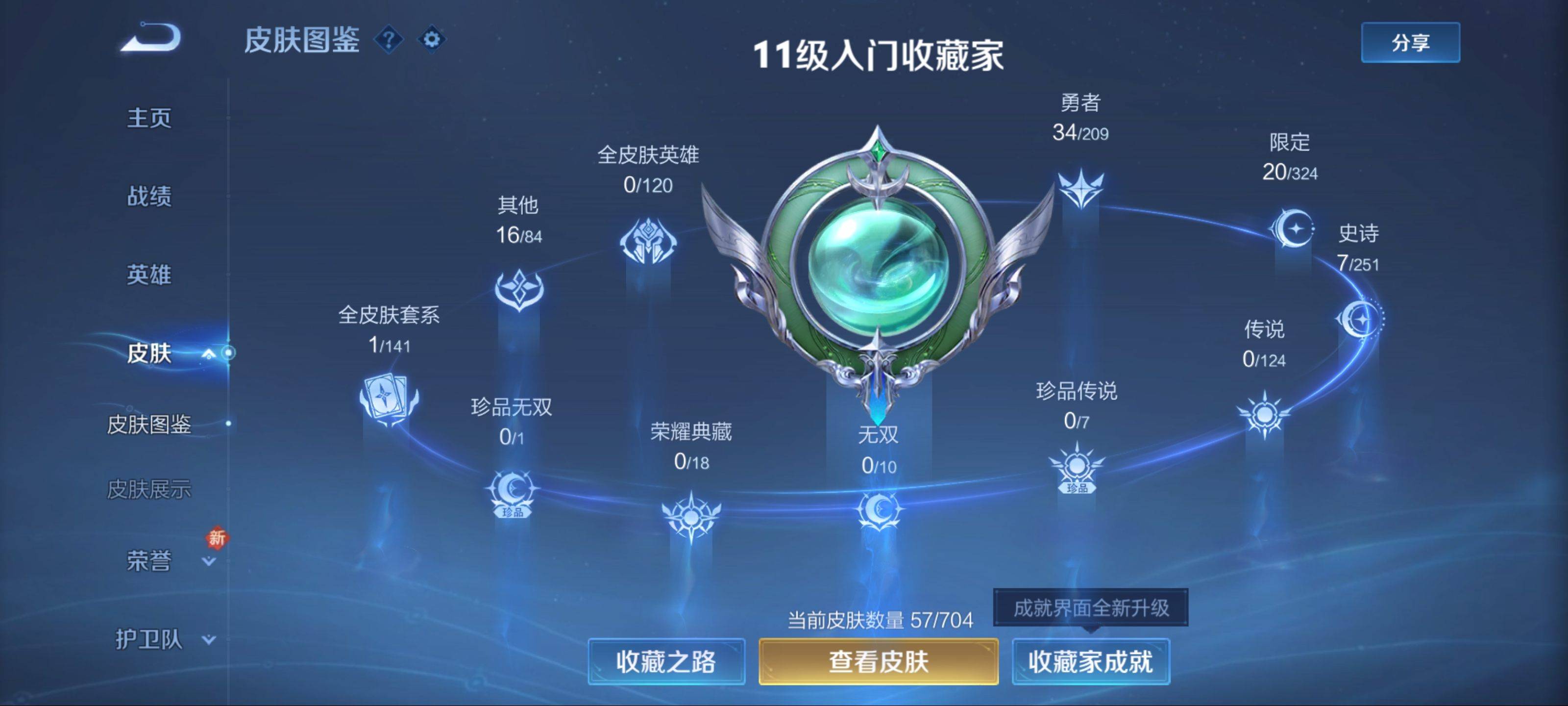 WZKG3174318王者荣耀账号详情图4 WZKG3174318王者荣耀账号详情图4
