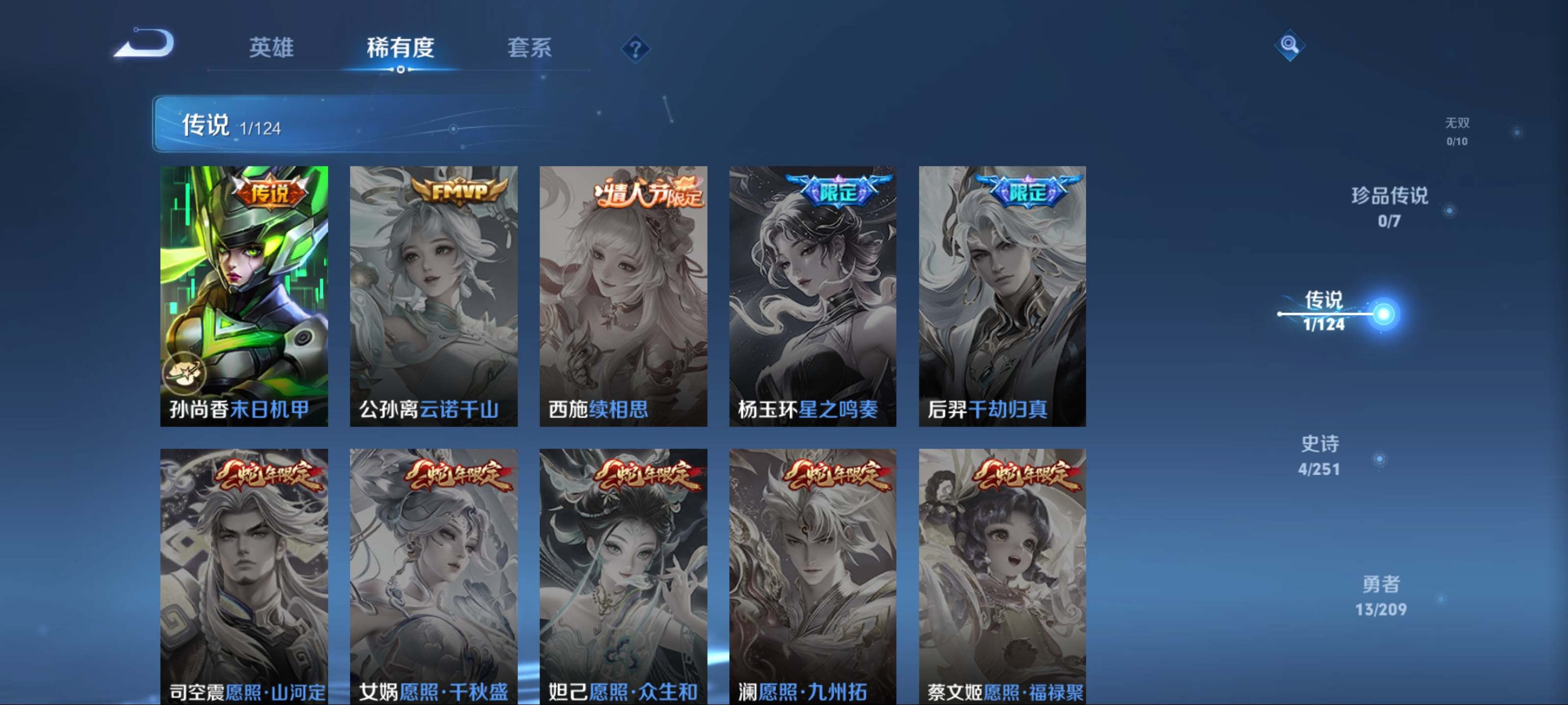 WZQM3192748王者荣耀账号详情图5 WZQM3192748王者荣耀账号详情图5
