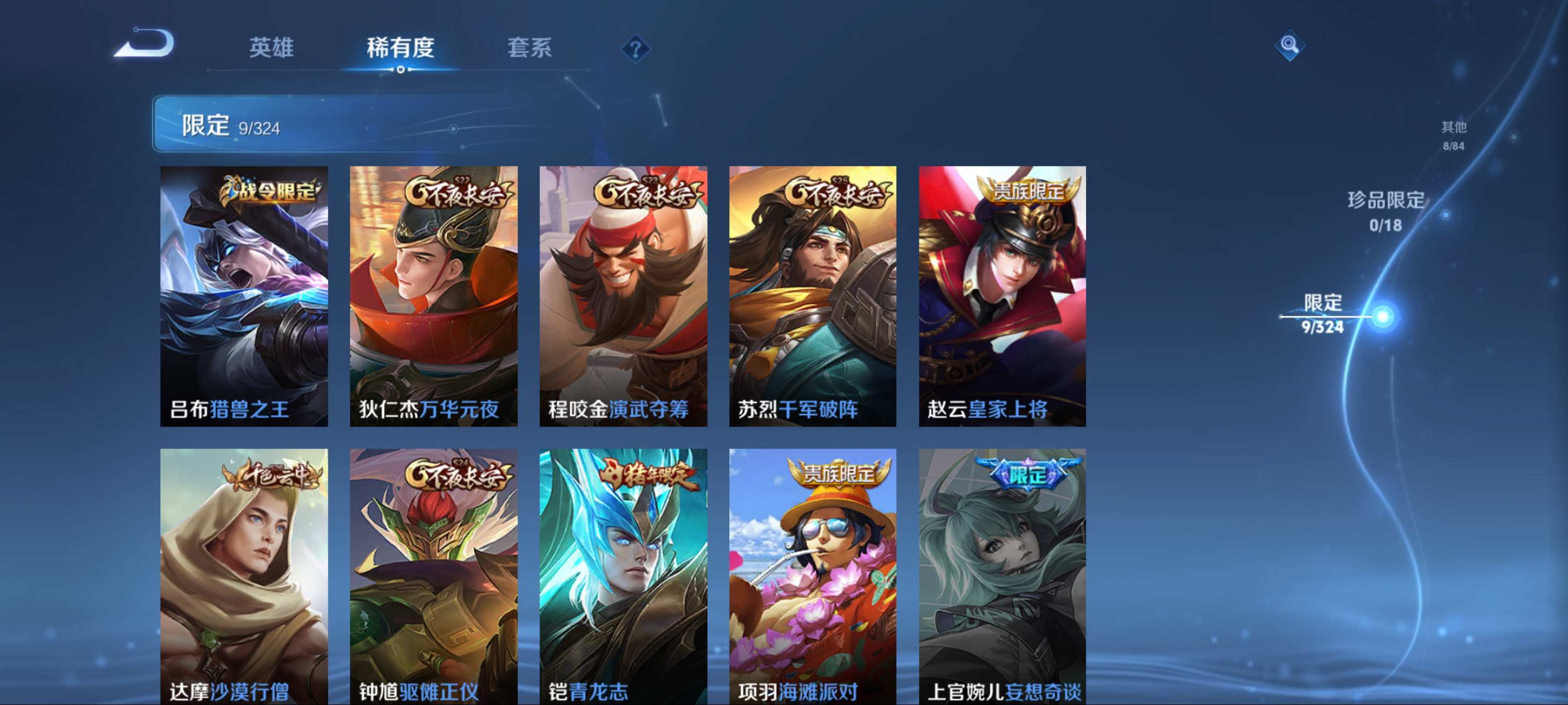 WZQM3192748王者荣耀账号详情图6 WZQM3192748王者荣耀账号详情图6