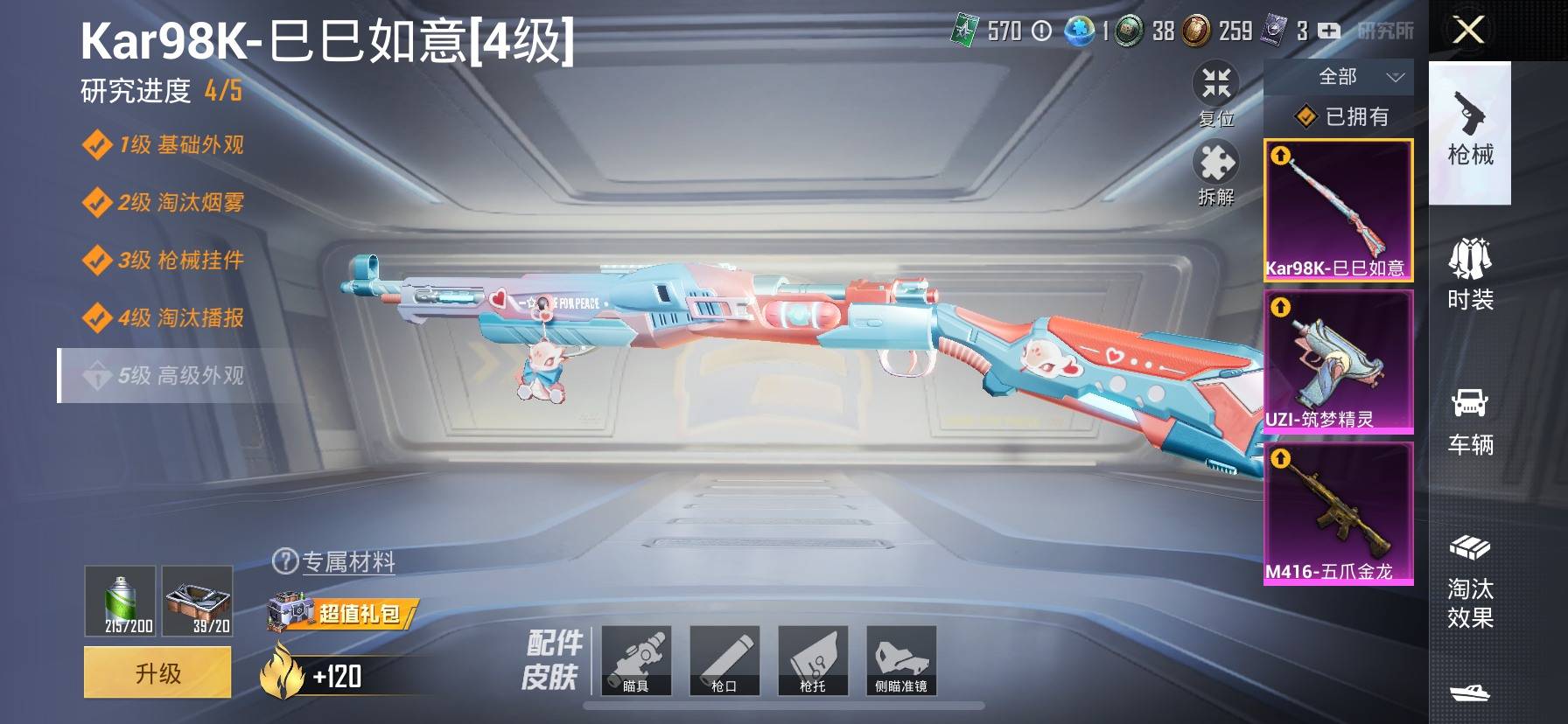 HPQM3276897和平精英账号详情图3 HPQM3276897和平精英账号详情图3