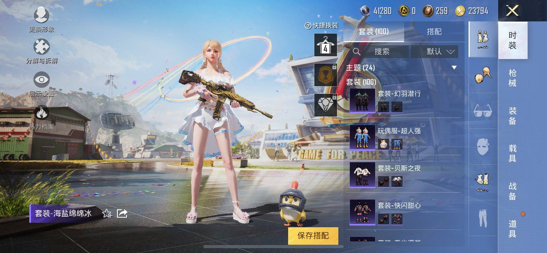 HPQM3276897和平精英账号详情图8 HPQM3276897和平精英账号详情图8