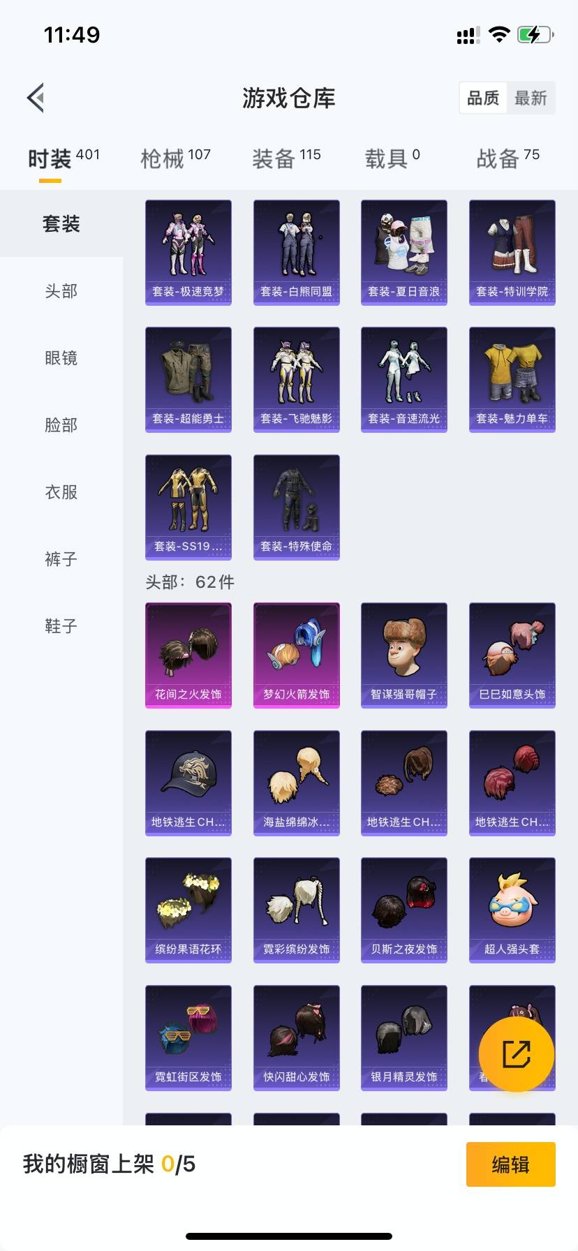HPQM3276897和平精英账号详情图16 HPQM3276897和平精英账号详情图16