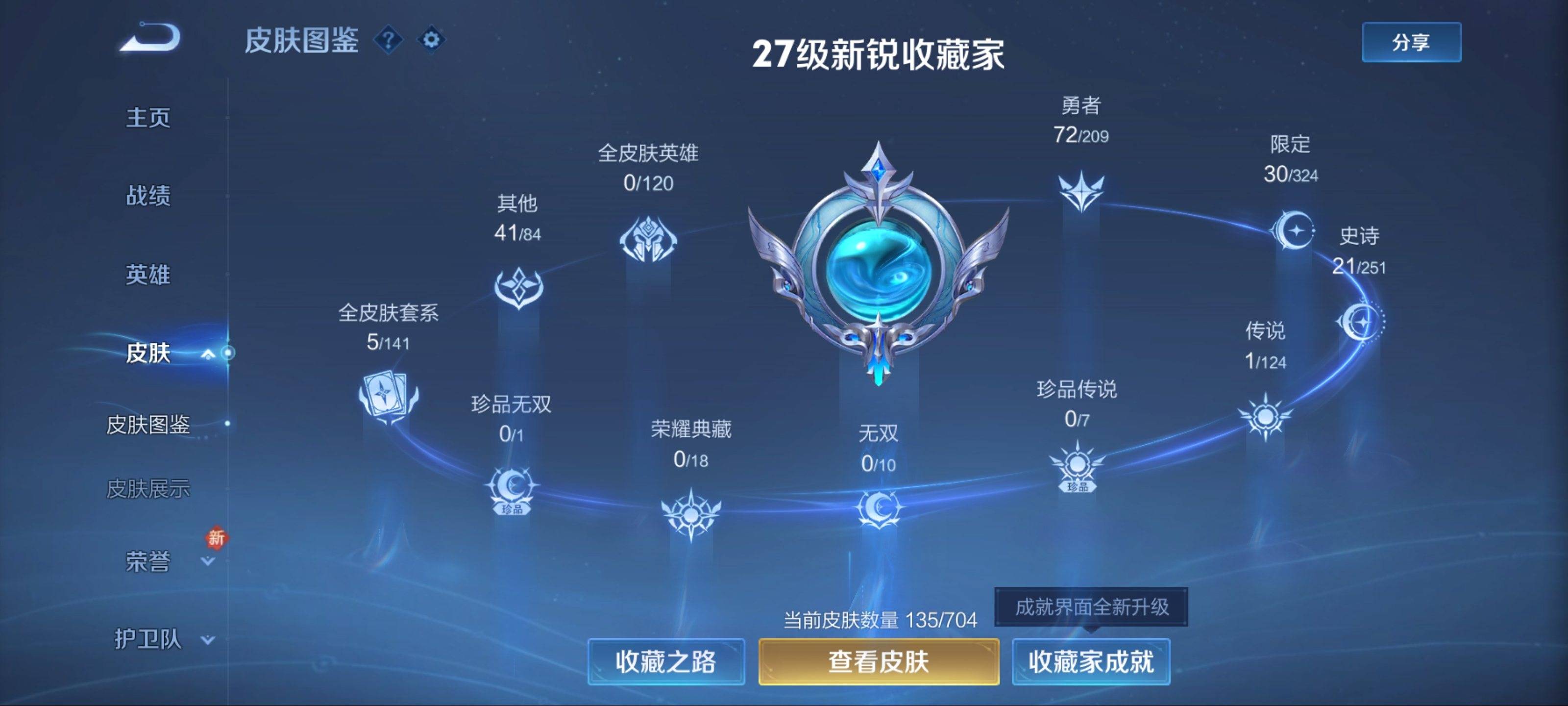 WZKG3172225王者荣耀账号详情图4 WZKG3172225王者荣耀账号详情图4
