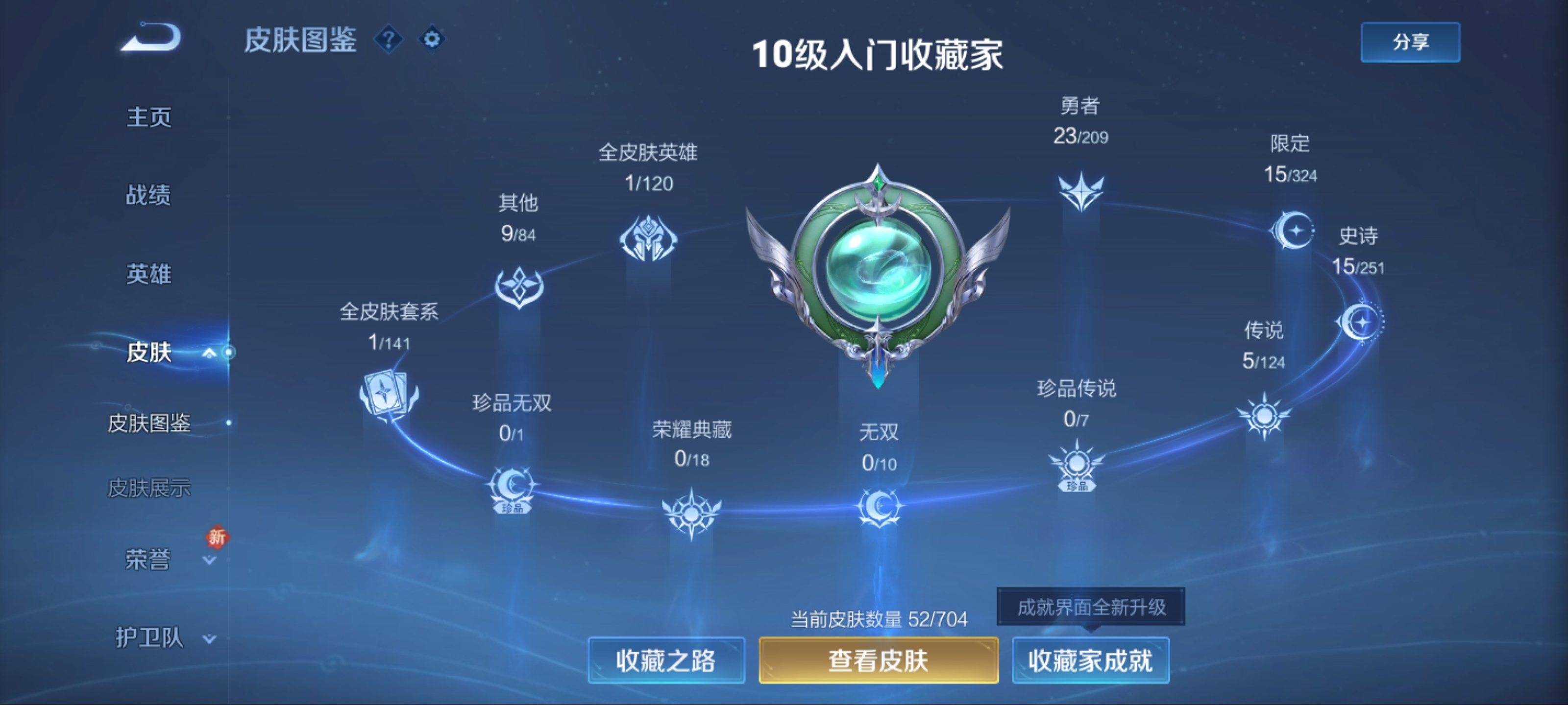 WZKG3192755王者荣耀账号详情图5 WZKG3192755王者荣耀账号详情图5