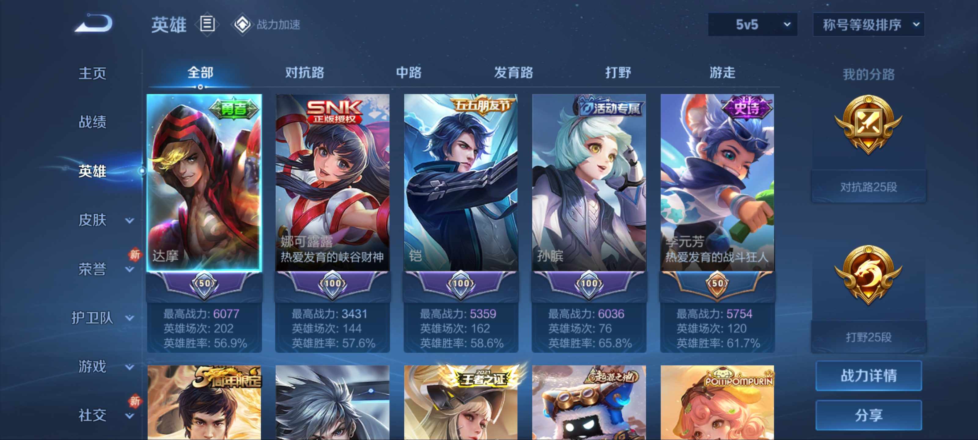 WZKG3183088王者荣耀账号详情图3 WZKG3183088王者荣耀账号详情图3